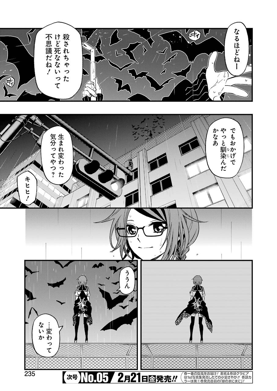 デッドマウント・デスプレイ - 第43話 - Page 25