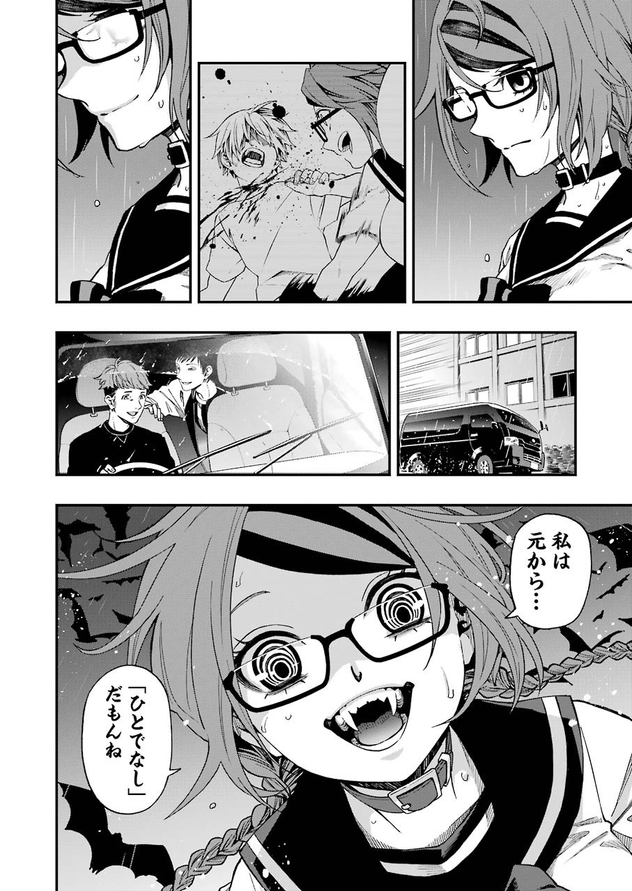 デッドマウント・デスプレイ - 第43話 - Page 26