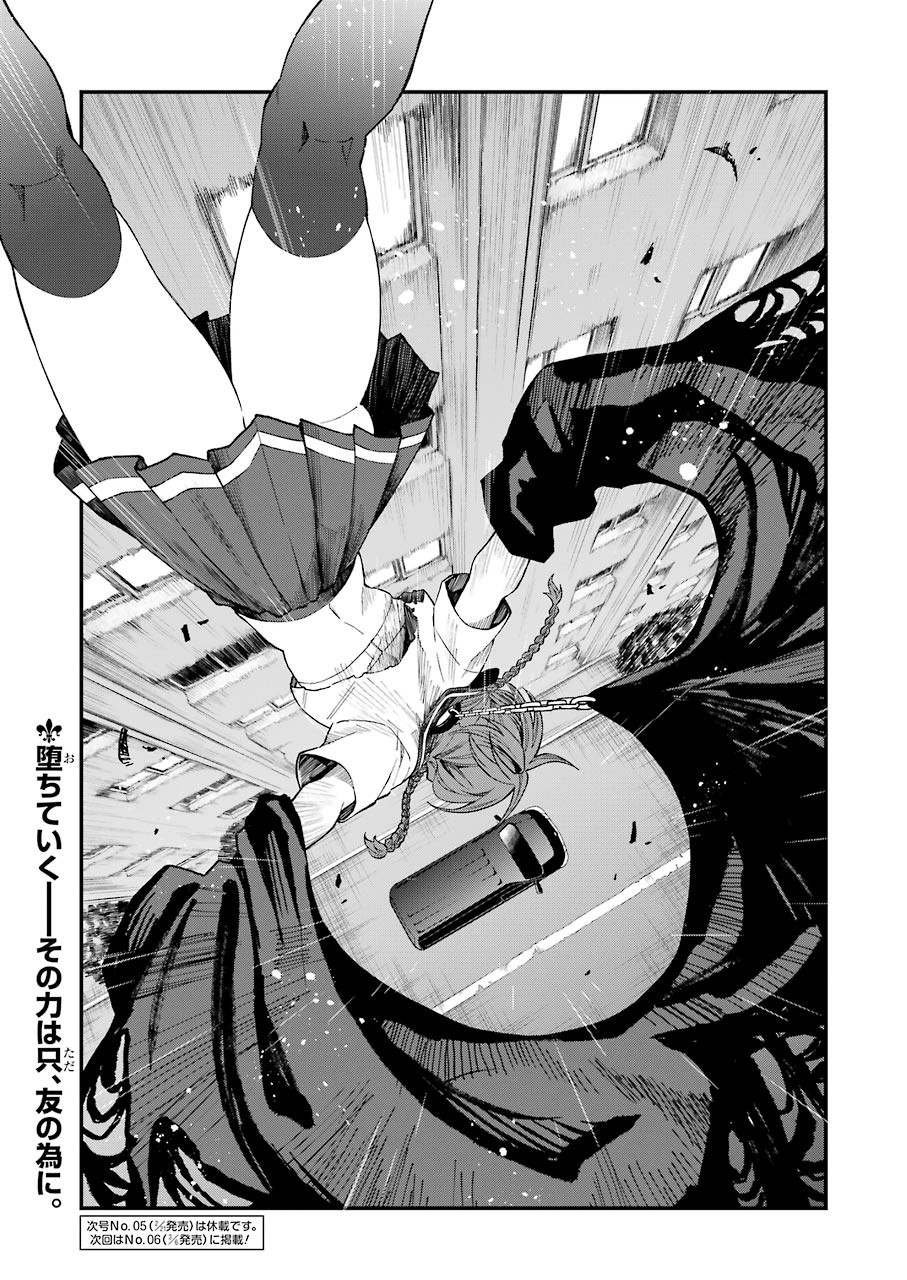 デッドマウント・デスプレイ - 第43話 - Page 27