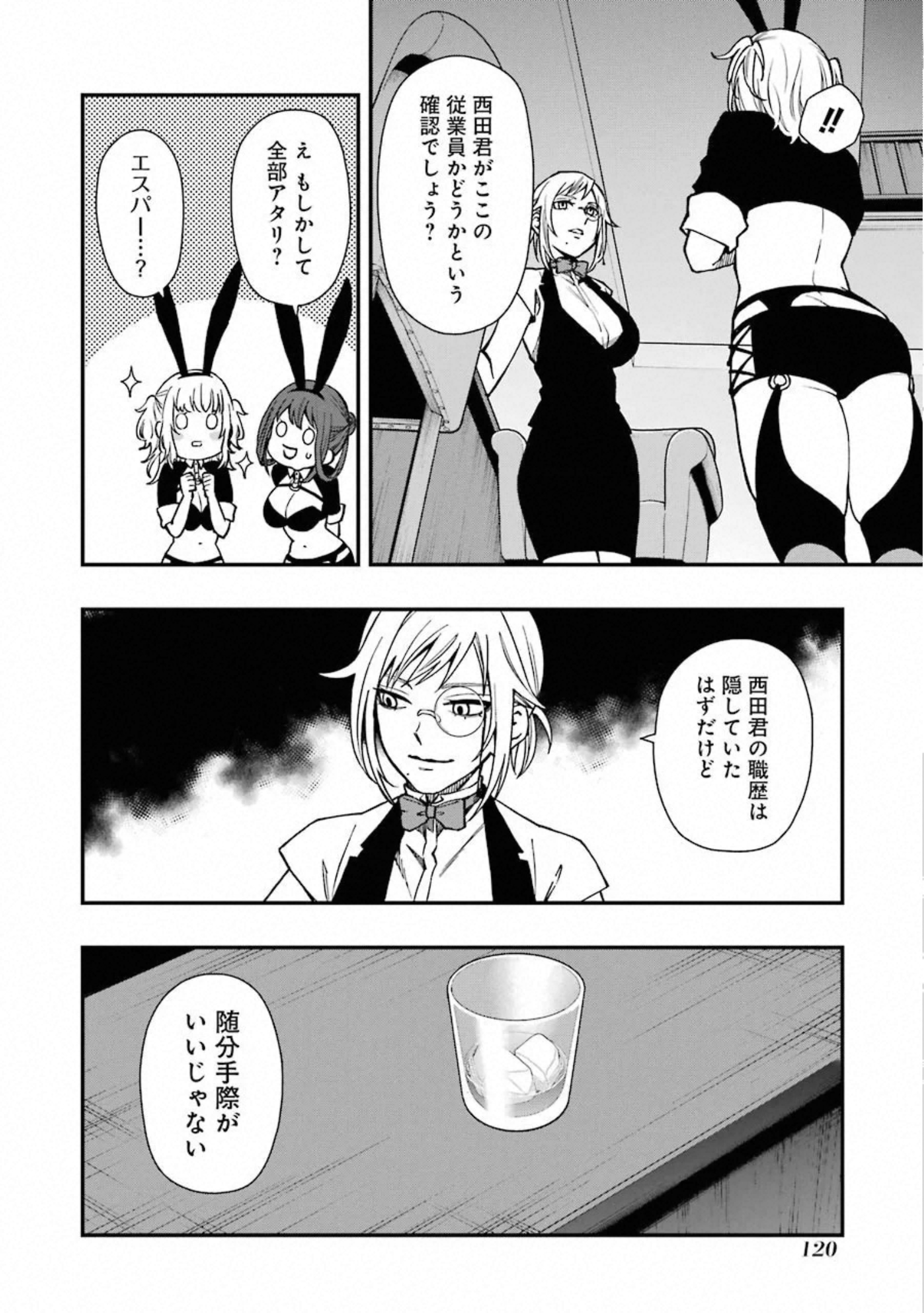 デッドマウント・デスプレイ - 第40話 - Page 2