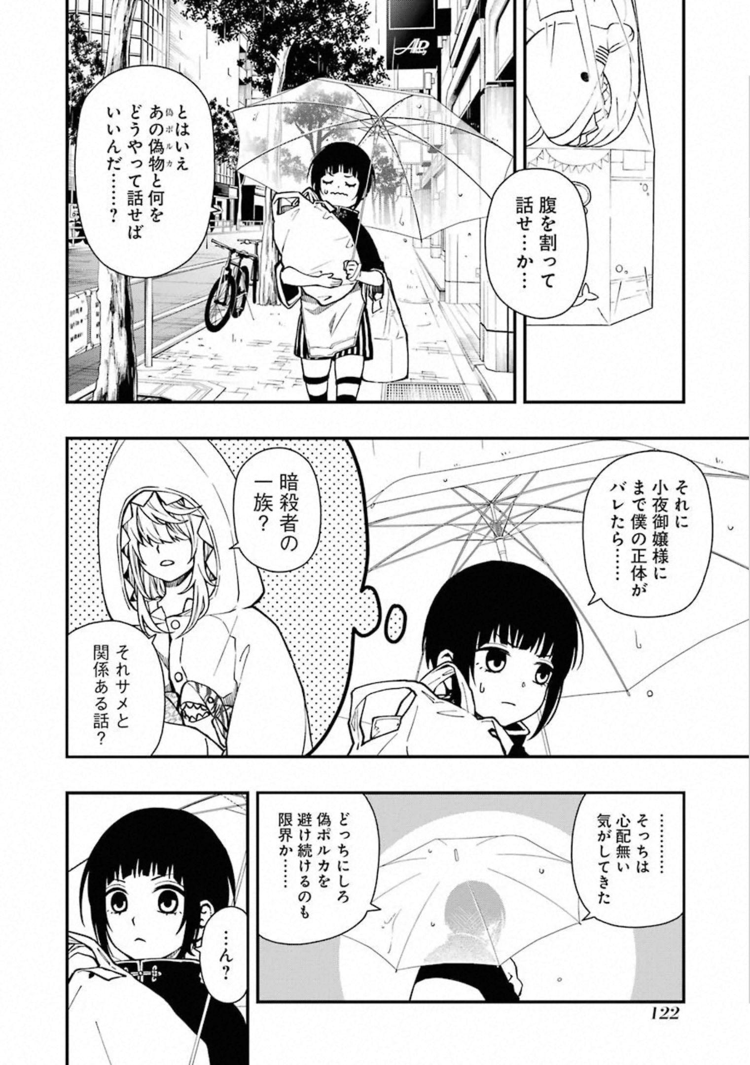 デッドマウント・デスプレイ - 第40話 - Page 4