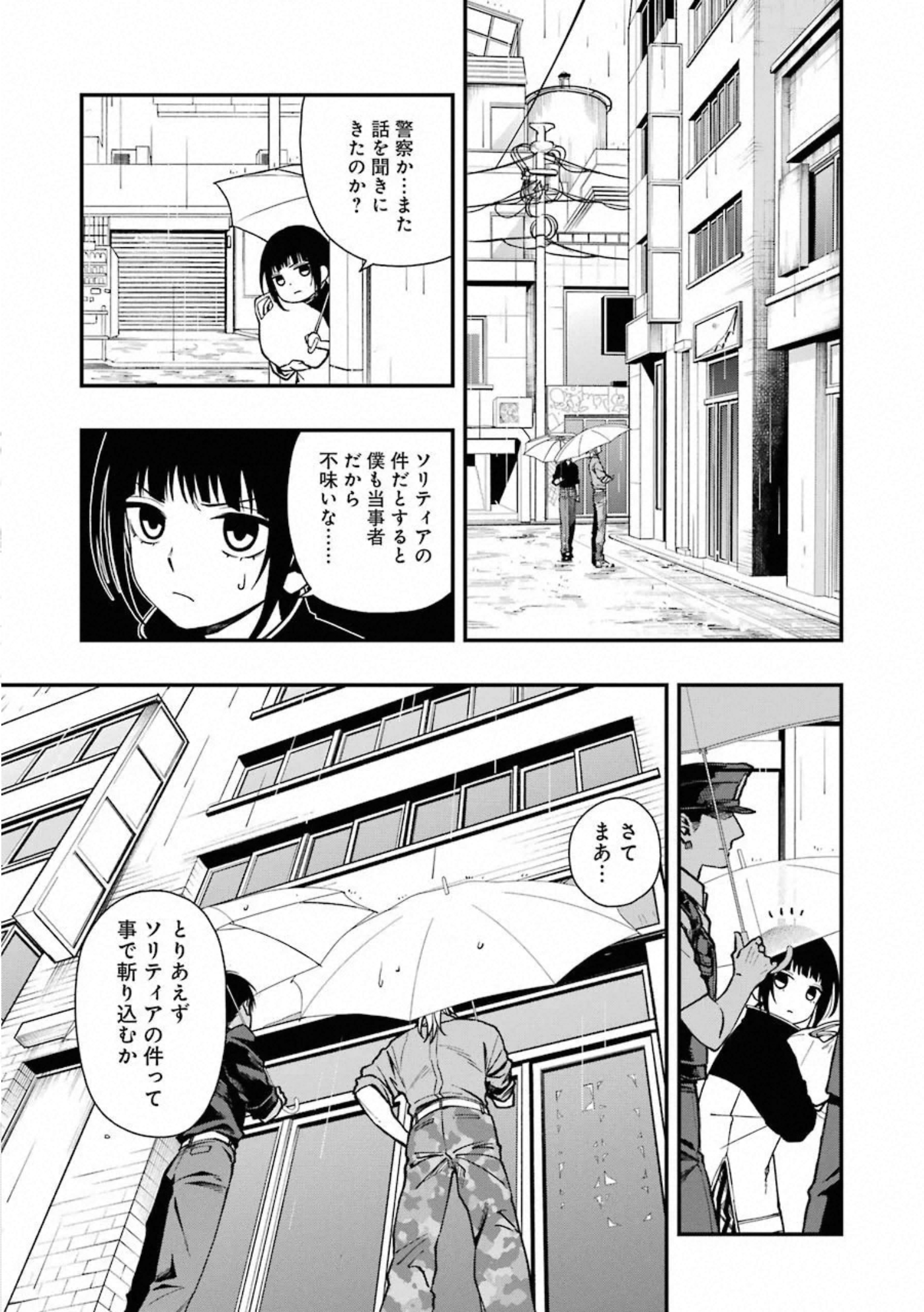 デッドマウント・デスプレイ - 第40話 - Page 5