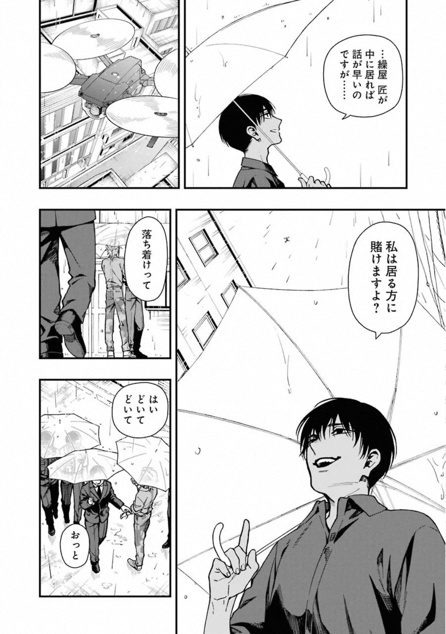 デッドマウント・デスプレイ - 第40話 - Page 6