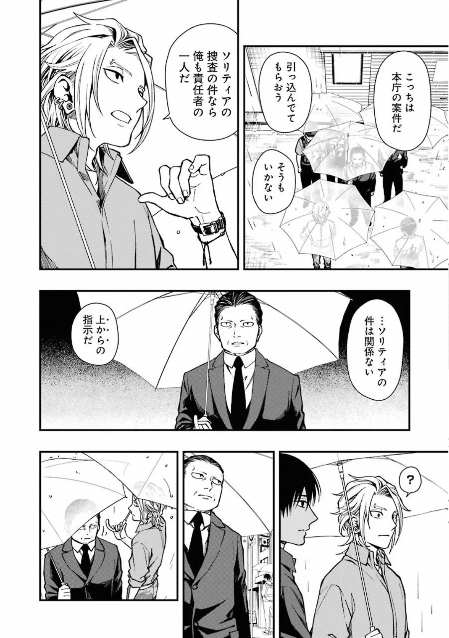 デッドマウント・デスプレイ - 第40話 - Page 8