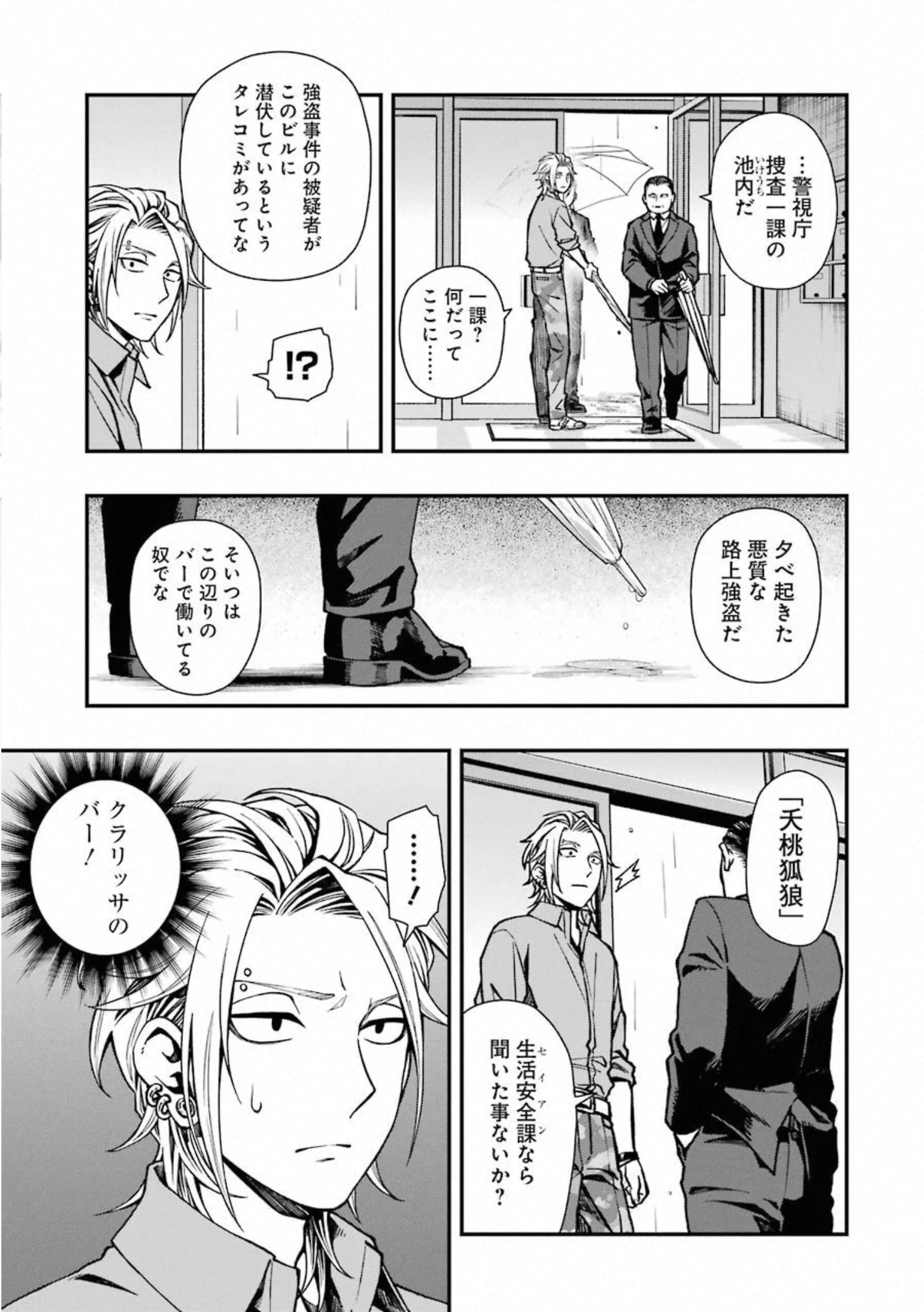 デッドマウント・デスプレイ - 第40話 - Page 9