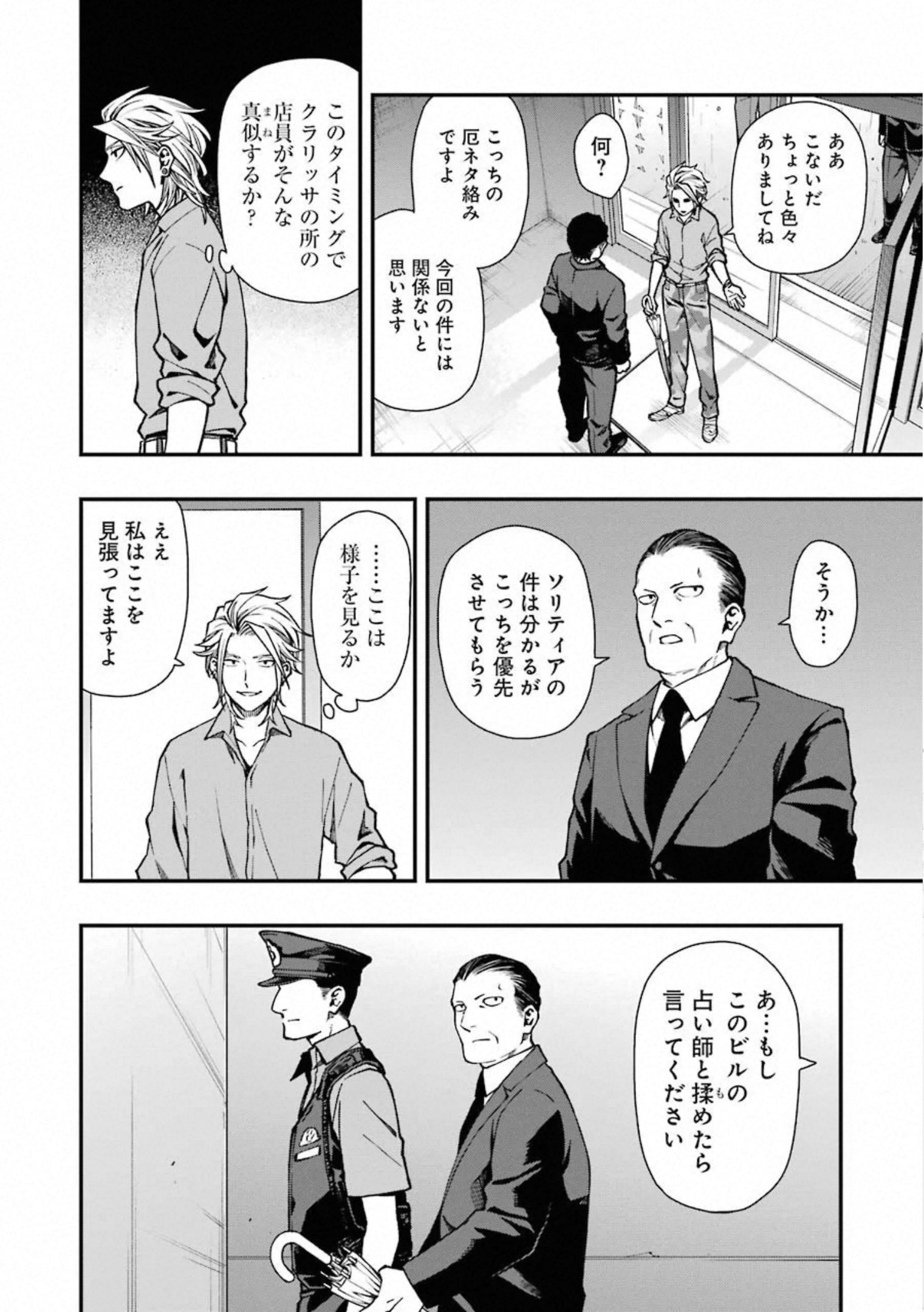 デッドマウント・デスプレイ - 第40話 - Page 10