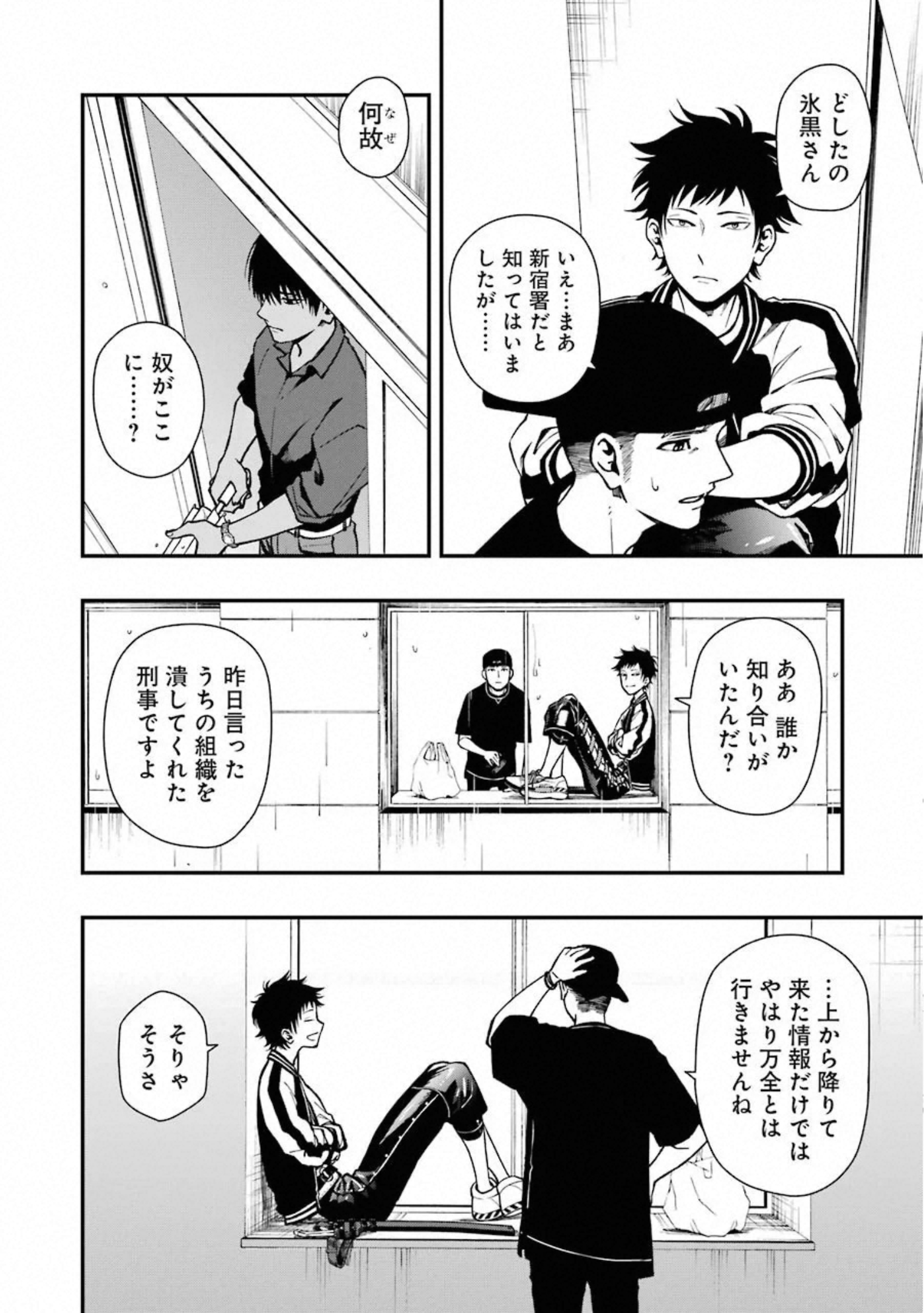 デッドマウント・デスプレイ - 第40話 - Page 12