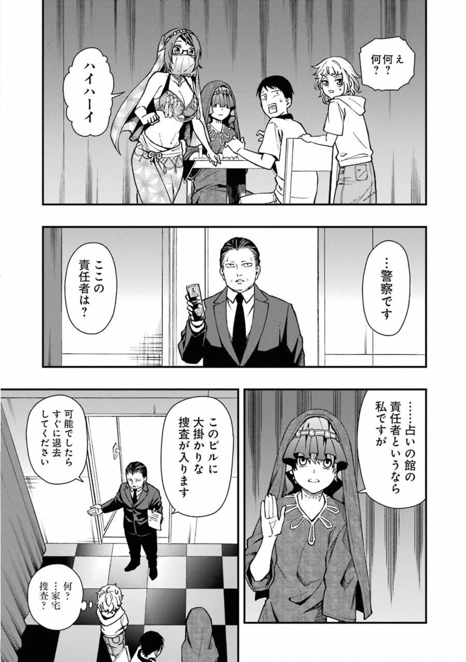 デッドマウント・デスプレイ - 第40話 - Page 15