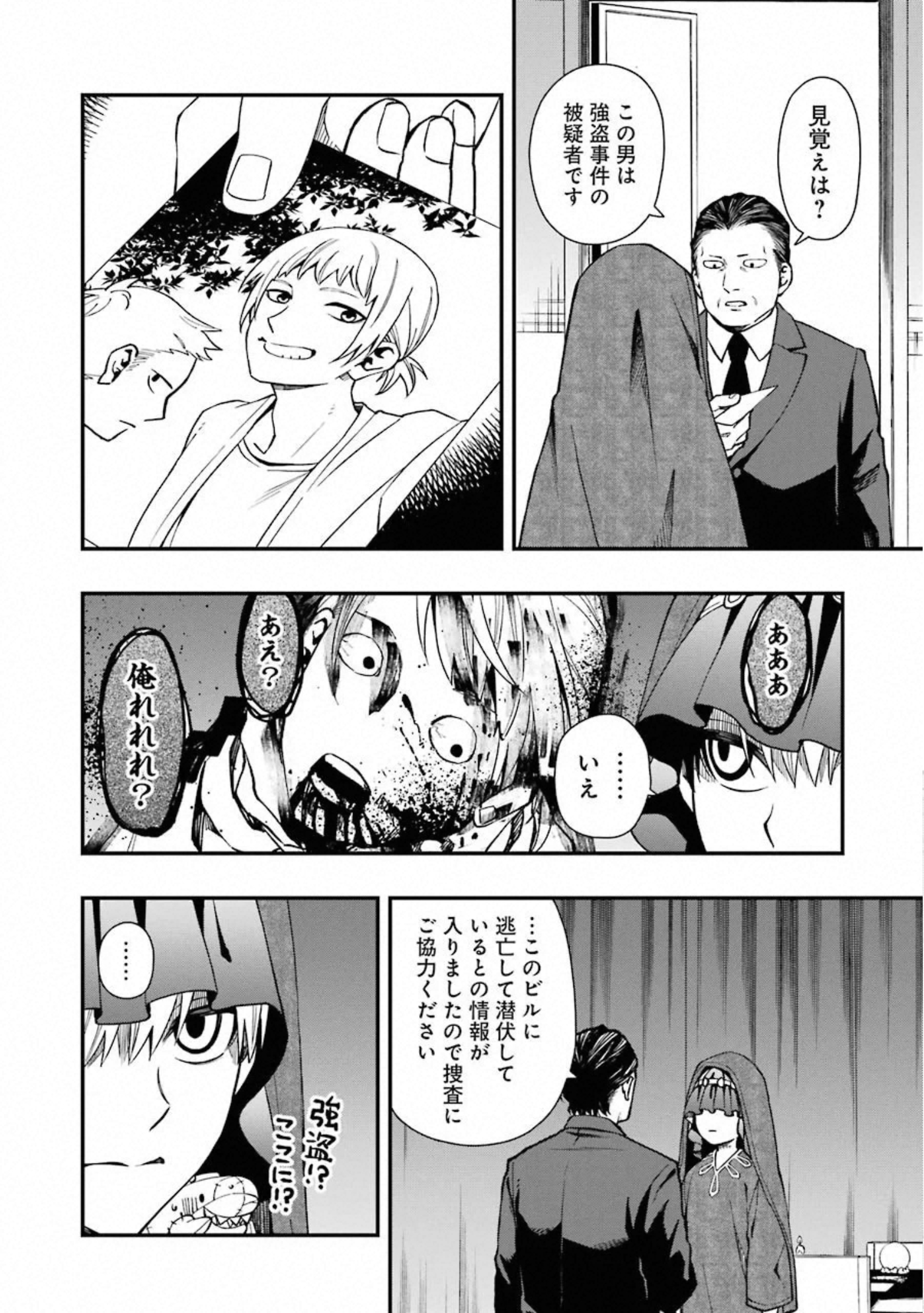 デッドマウント・デスプレイ - 第40話 - Page 16