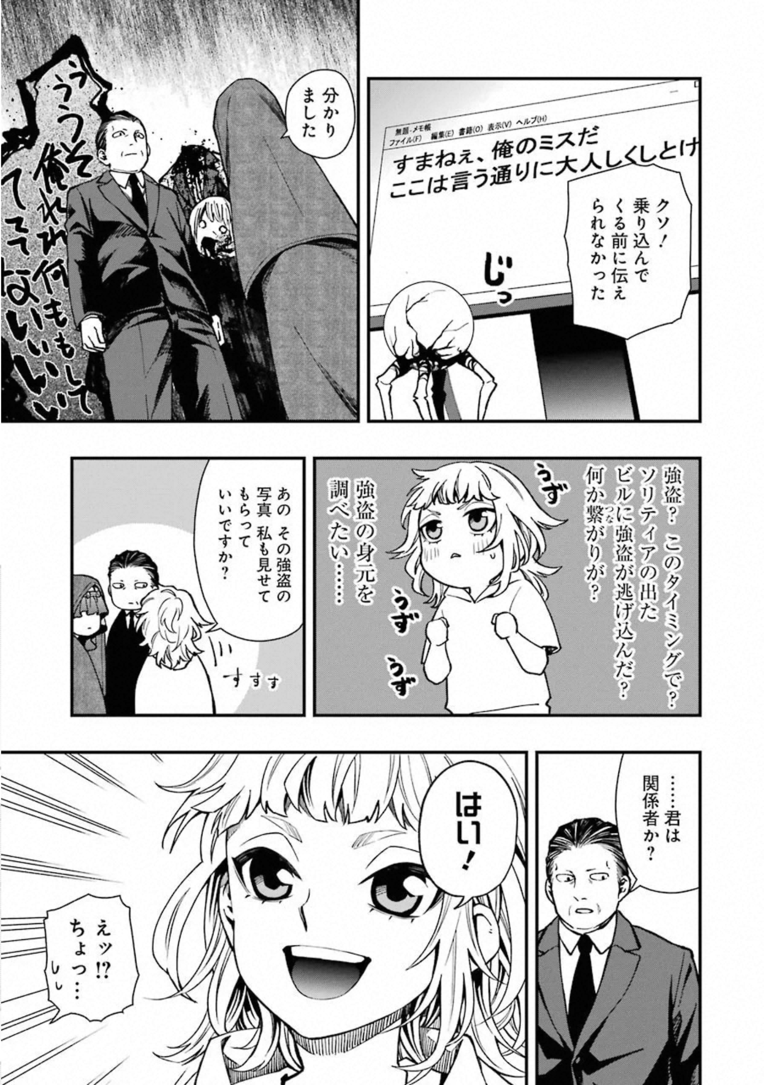 デッドマウント・デスプレイ - 第40話 - Page 17