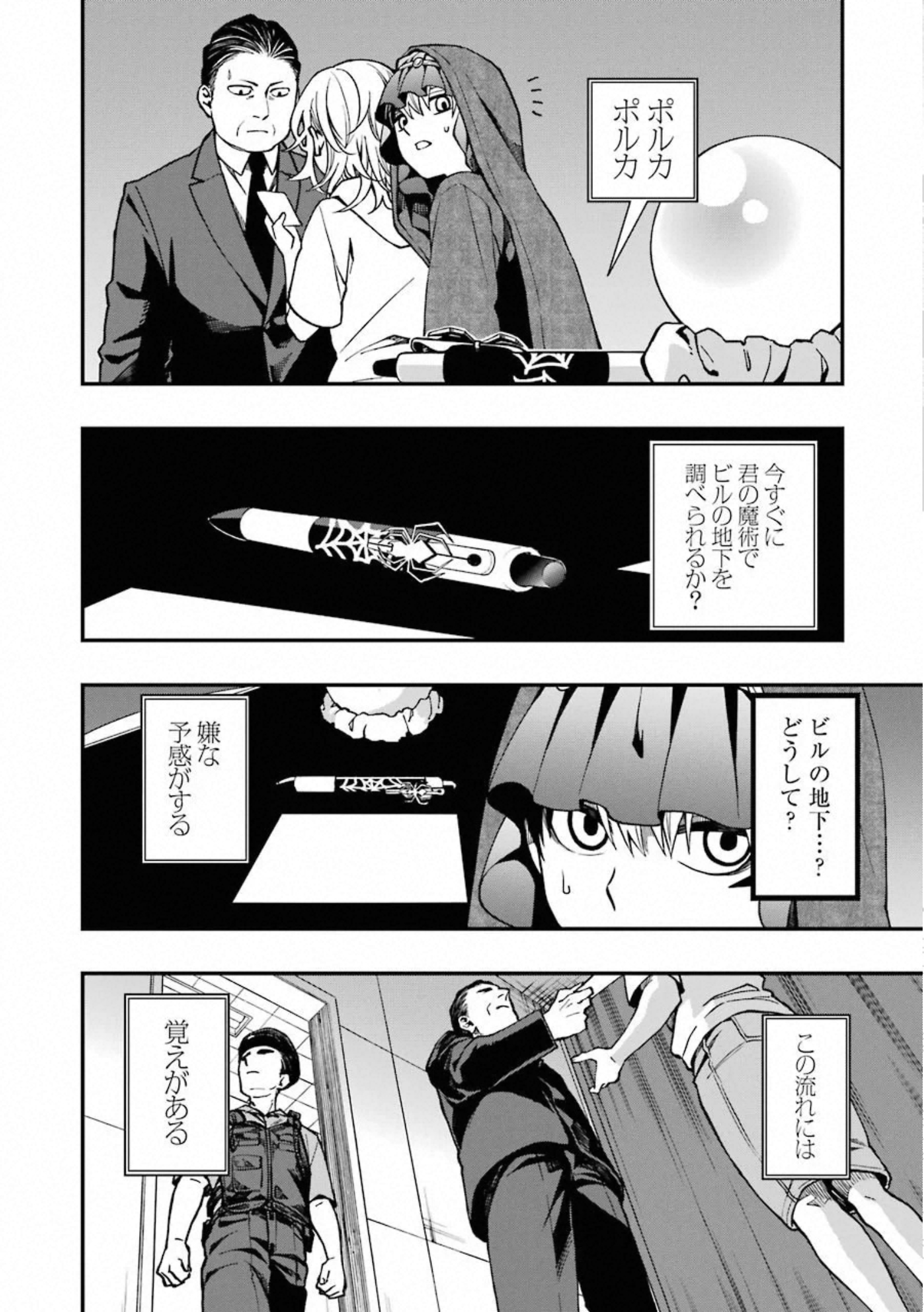 デッドマウント・デスプレイ - 第40話 - Page 18