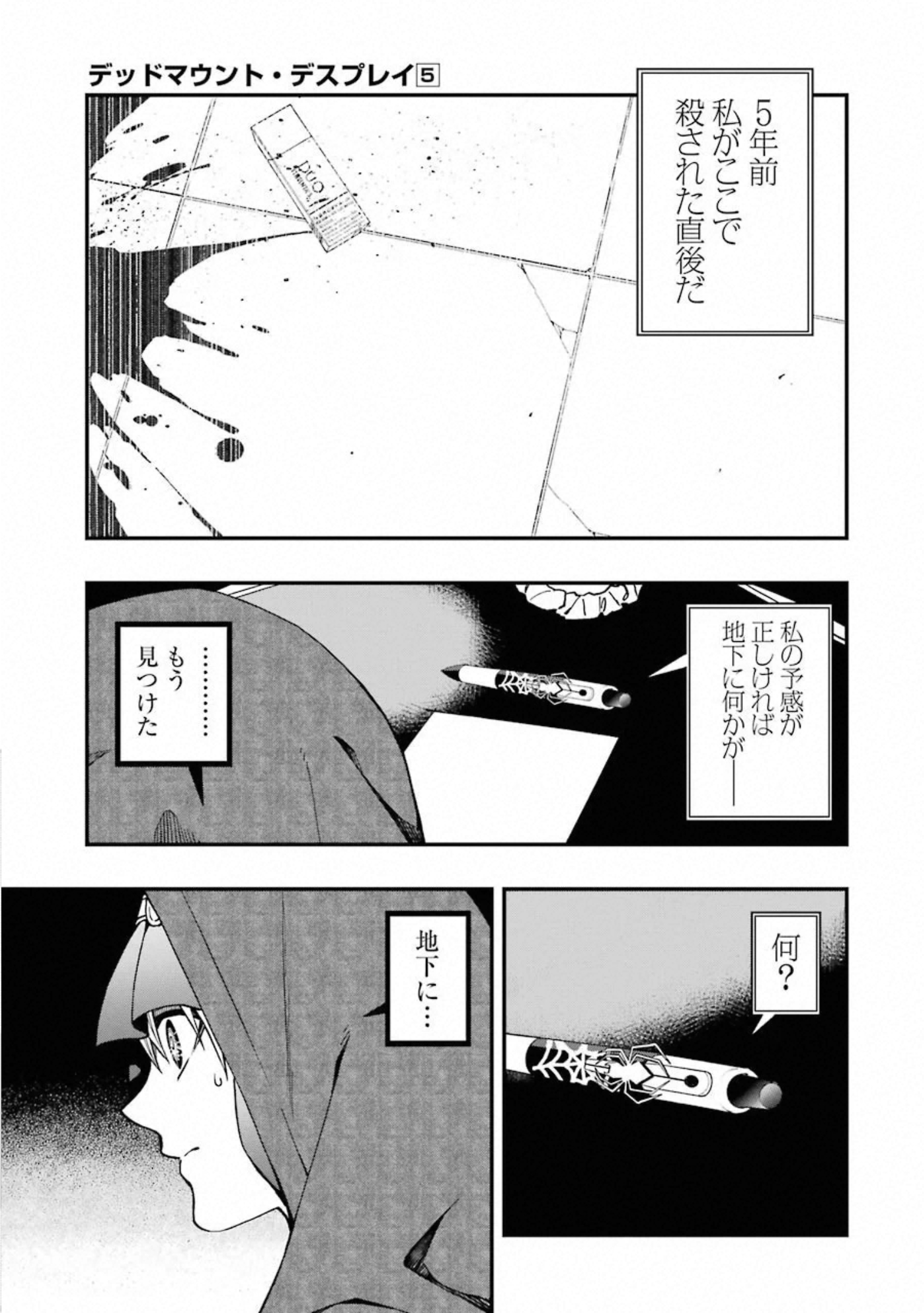 デッドマウント・デスプレイ - 第40話 - Page 19