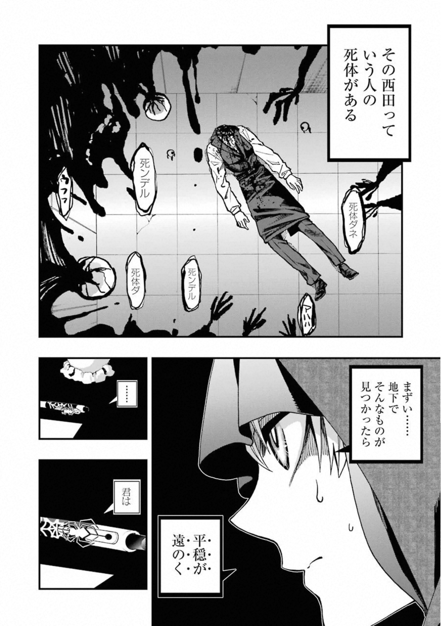 デッドマウント・デスプレイ - 第40話 - Page 20