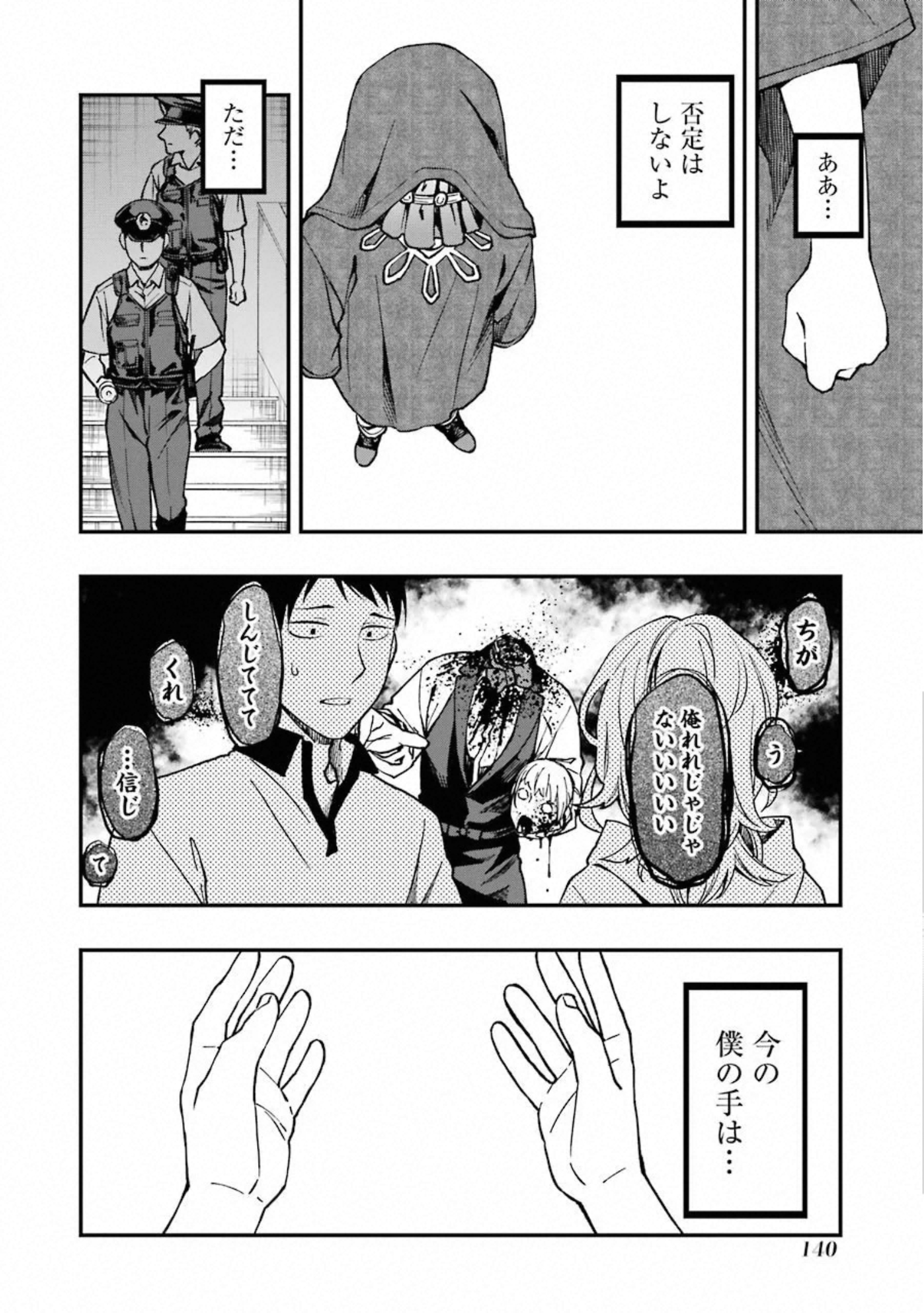 デッドマウント・デスプレイ - 第40話 - Page 22