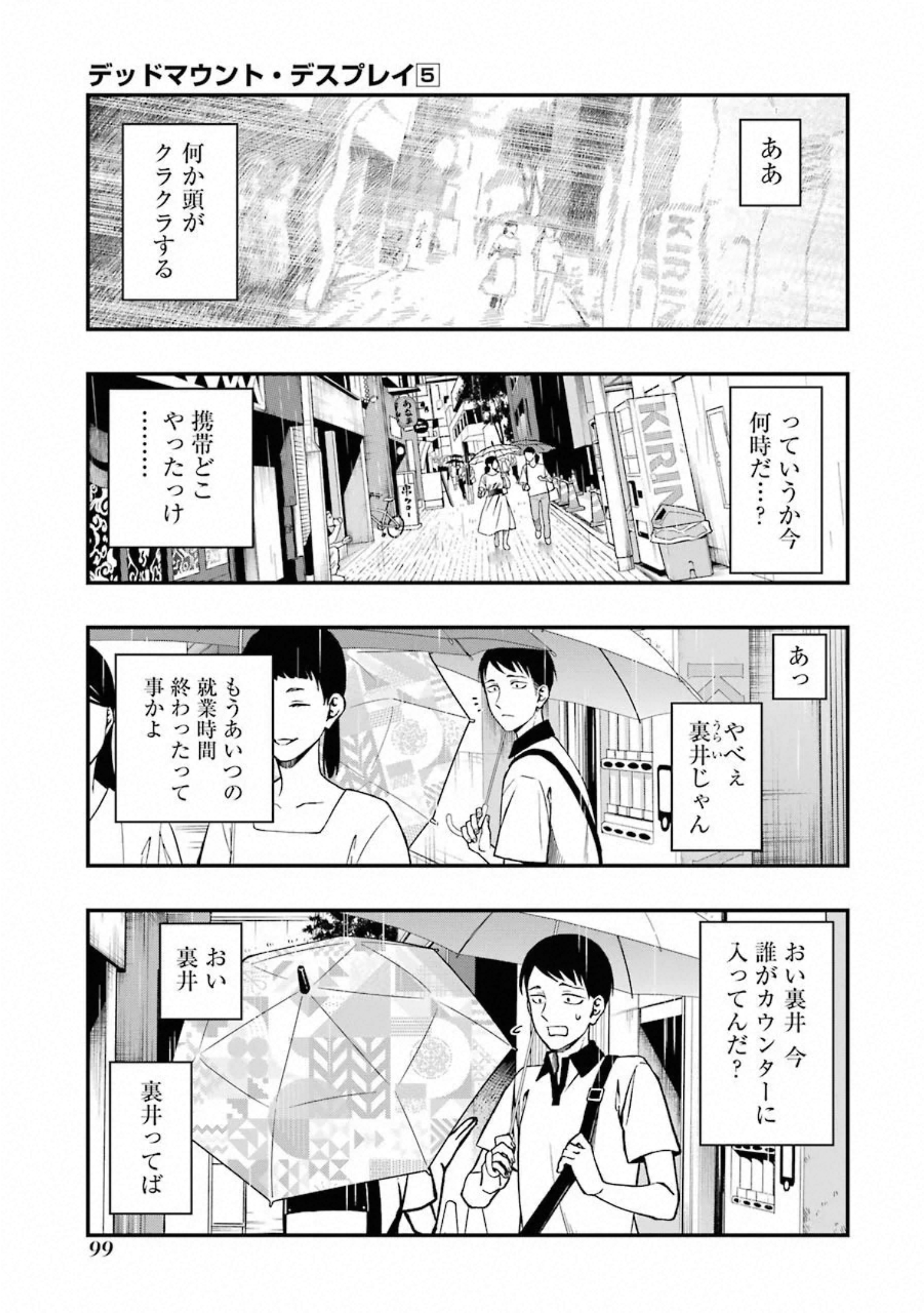 デッドマウント・デスプレイ - 第39話 - Page 3