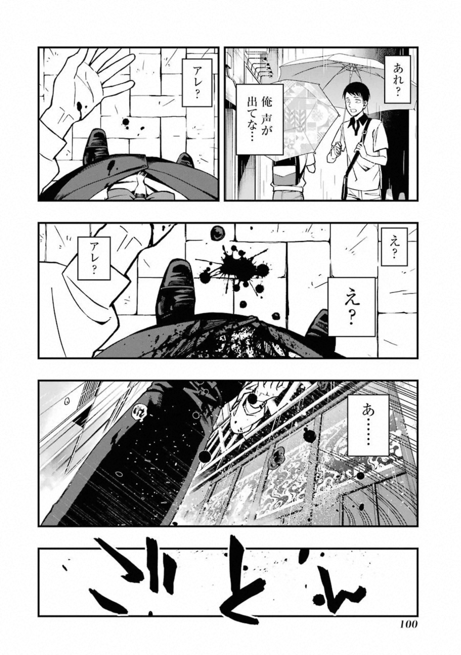 デッドマウント・デスプレイ - 第39話 - Page 4