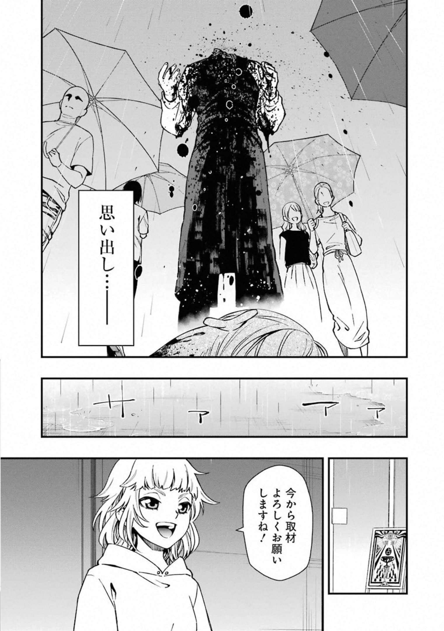 デッドマウント・デスプレイ - 第39話 - Page 5