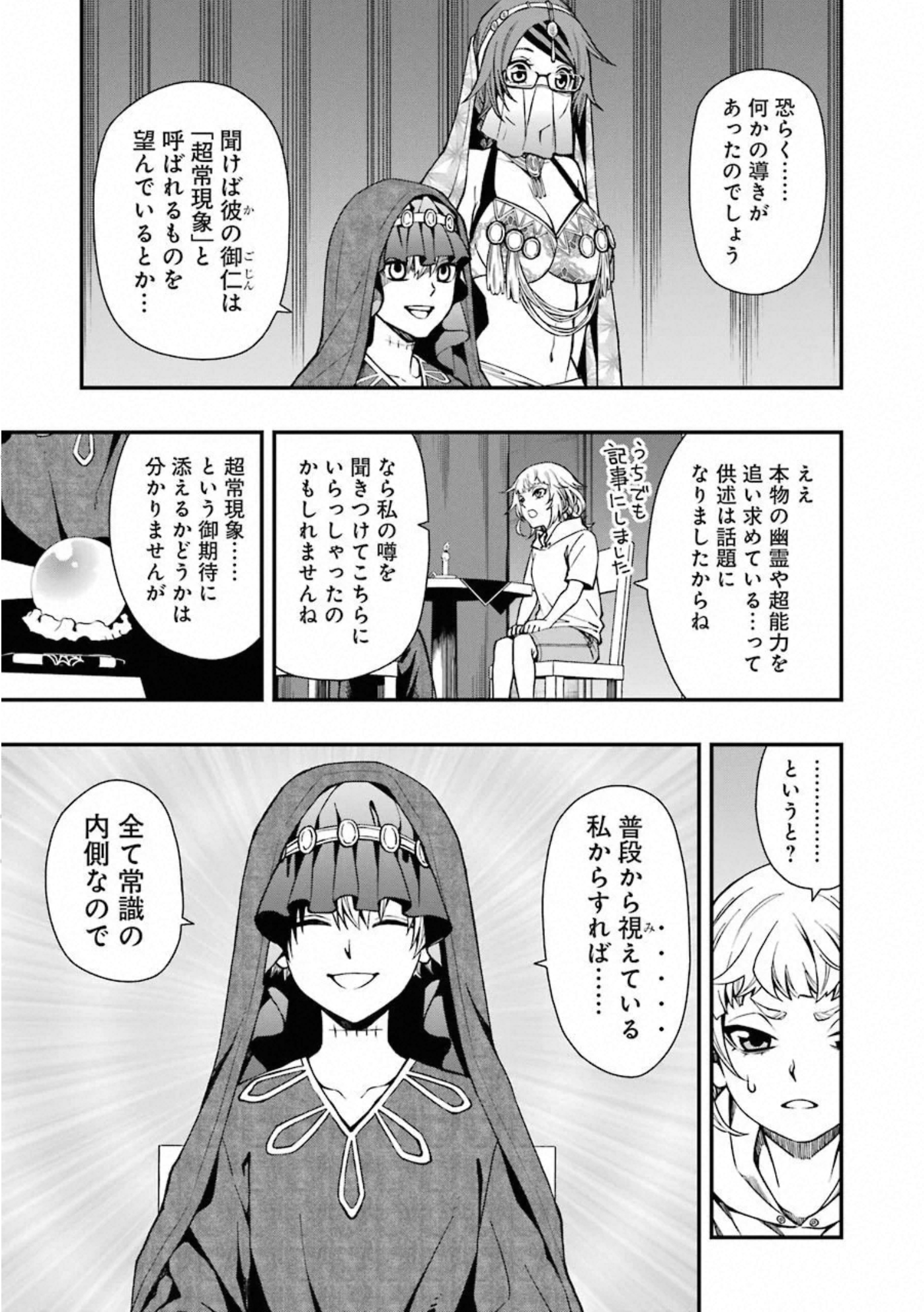 デッドマウント・デスプレイ - 第39話 - Page 7