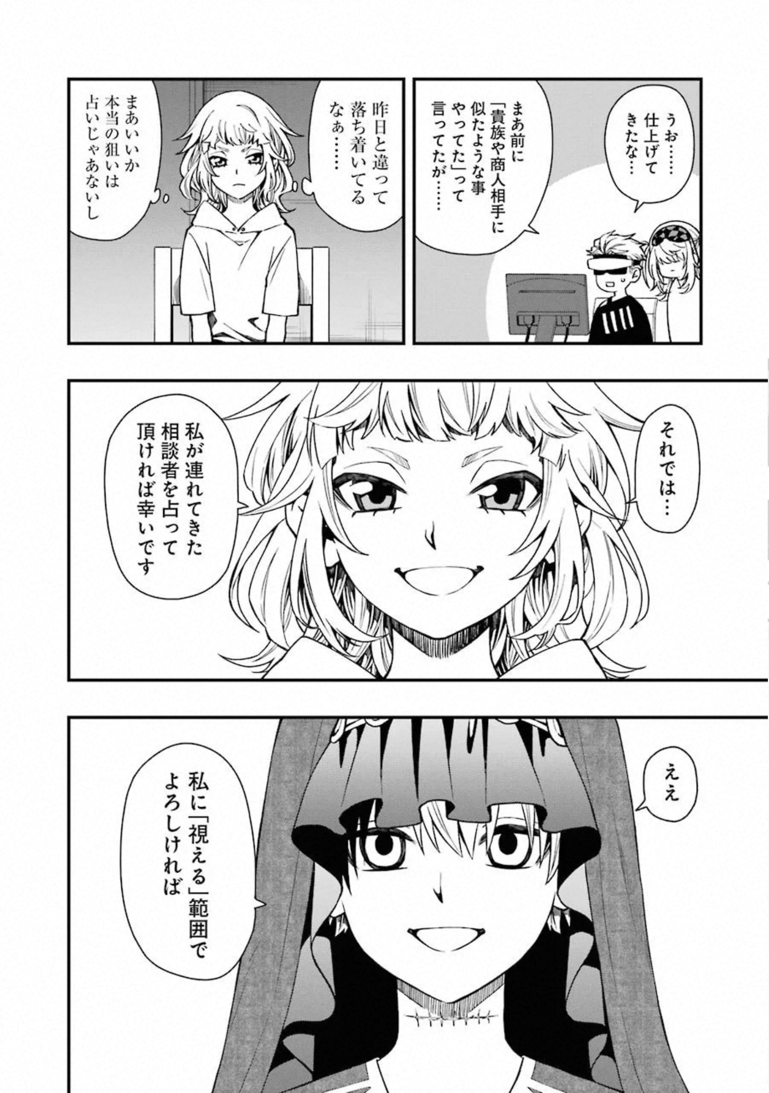 デッドマウント・デスプレイ - 第39話 - Page 8