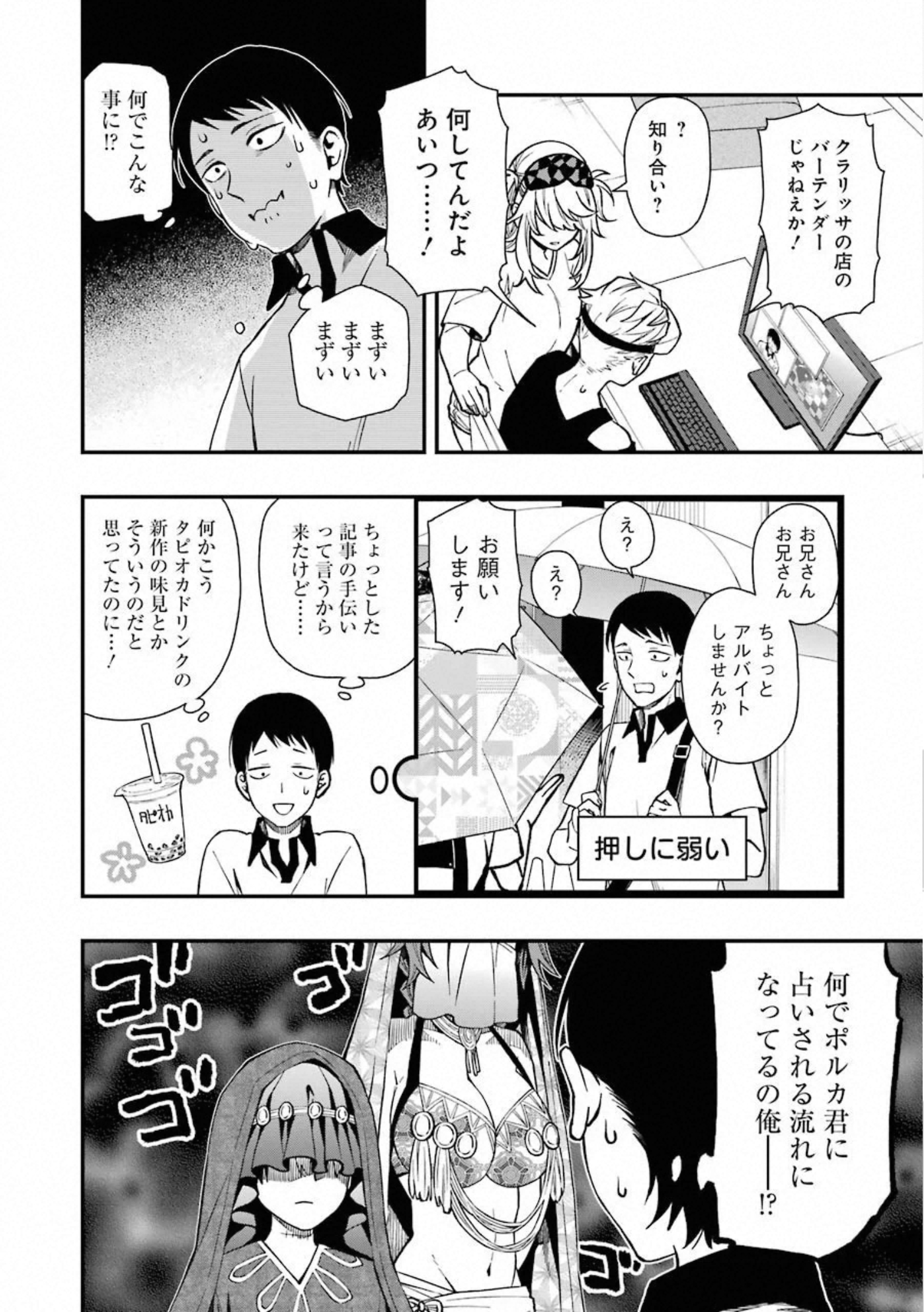 デッドマウント・デスプレイ - 第39話 - Page 10