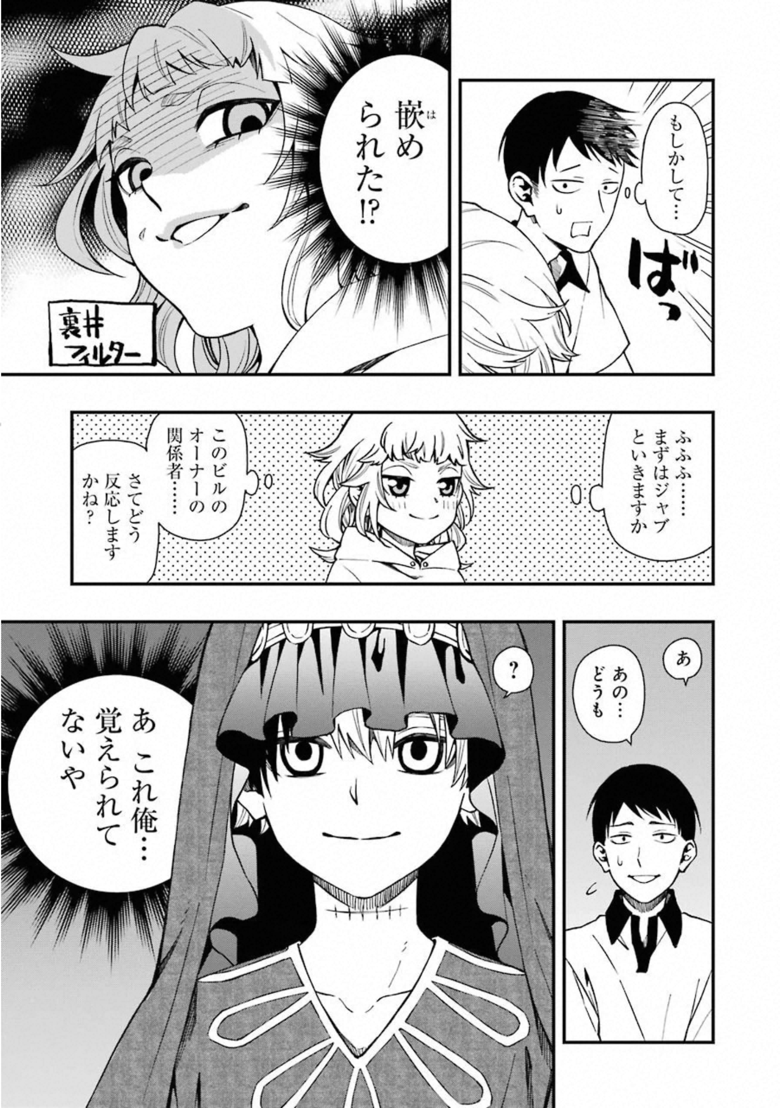 デッドマウント・デスプレイ - 第39話 - Page 11