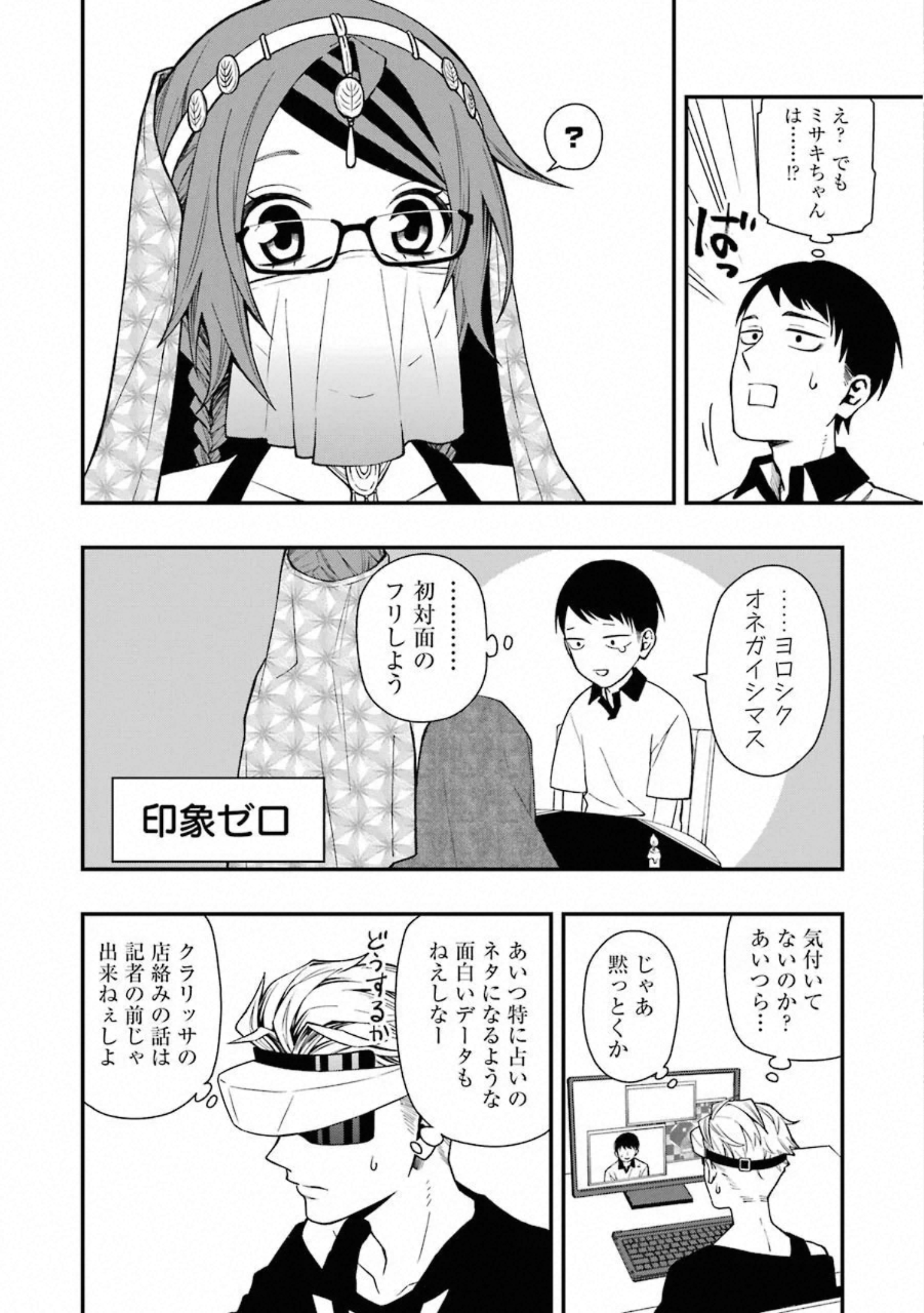 デッドマウント・デスプレイ - 第39話 - Page 12