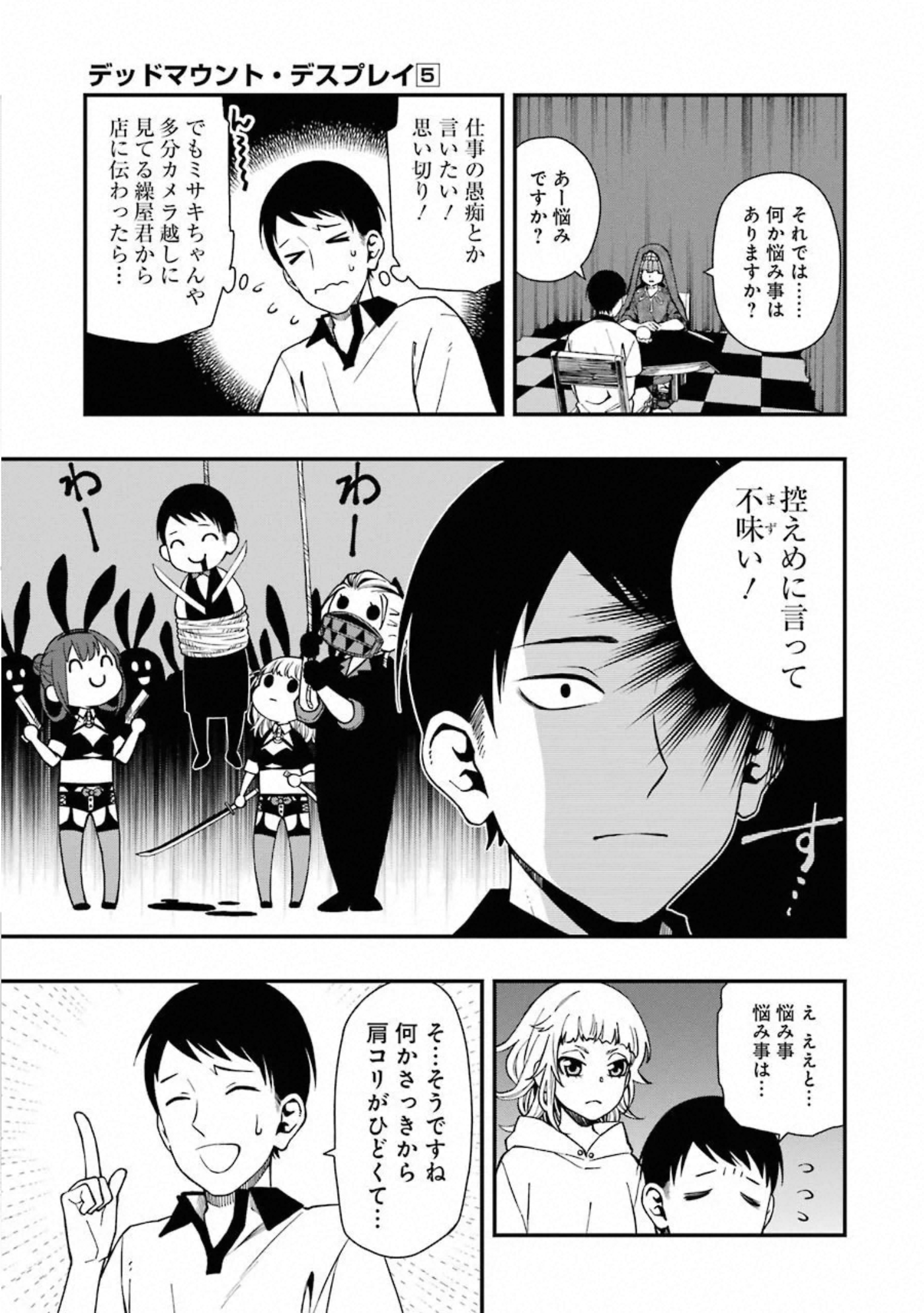 デッドマウント・デスプレイ - 第39話 - Page 13