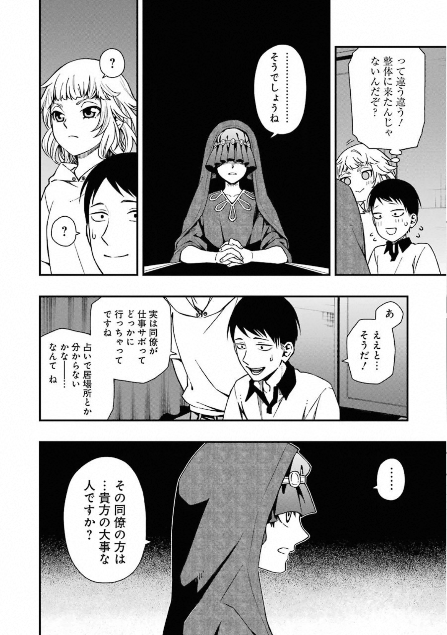 デッドマウント・デスプレイ - 第39話 - Page 14