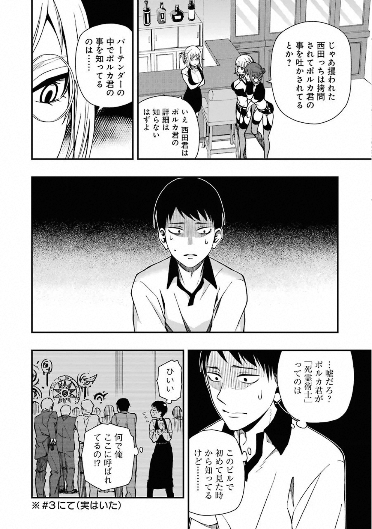 デッドマウント・デスプレイ - 第39話 - Page 18