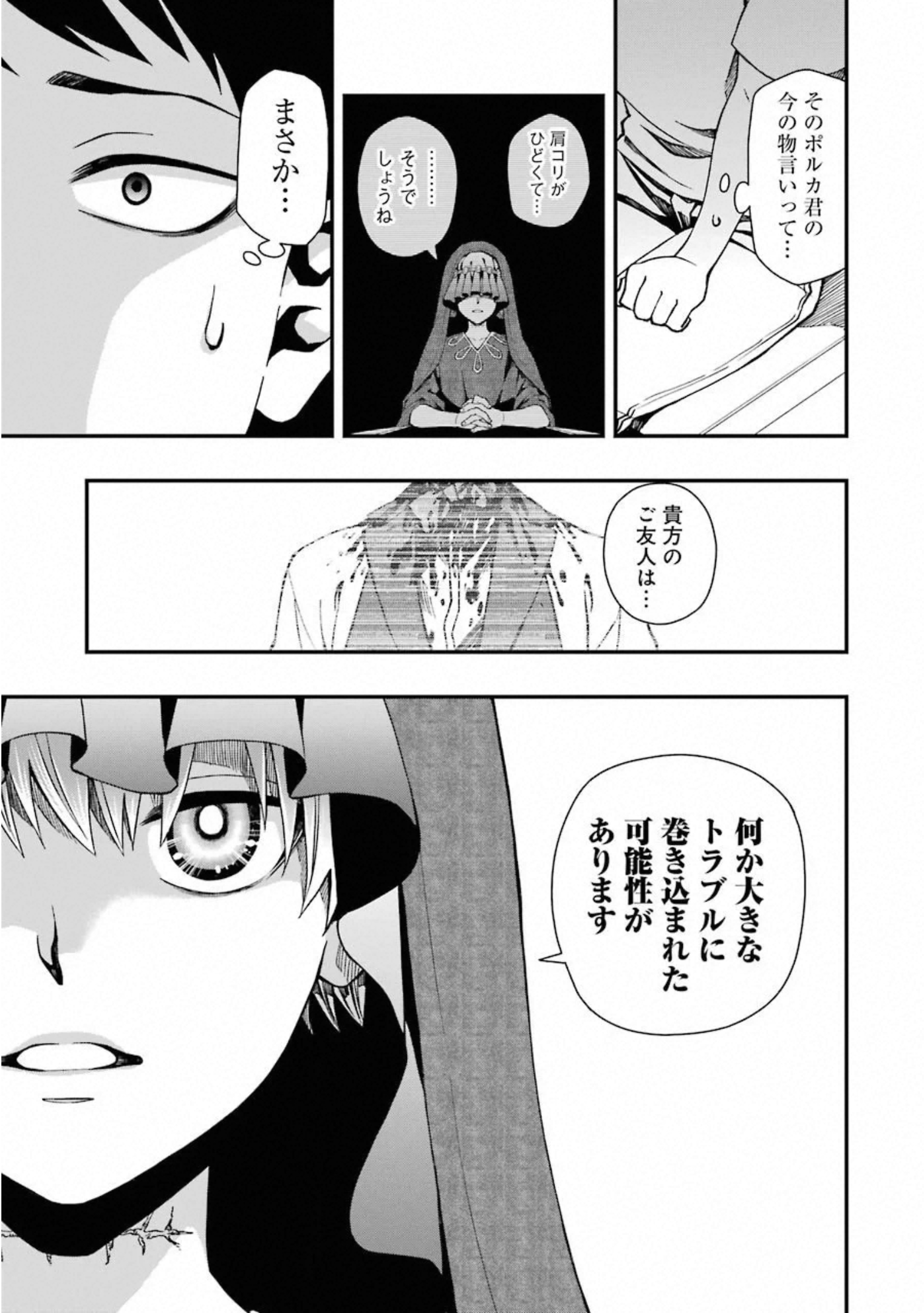 デッドマウント・デスプレイ - 第39話 - Page 19