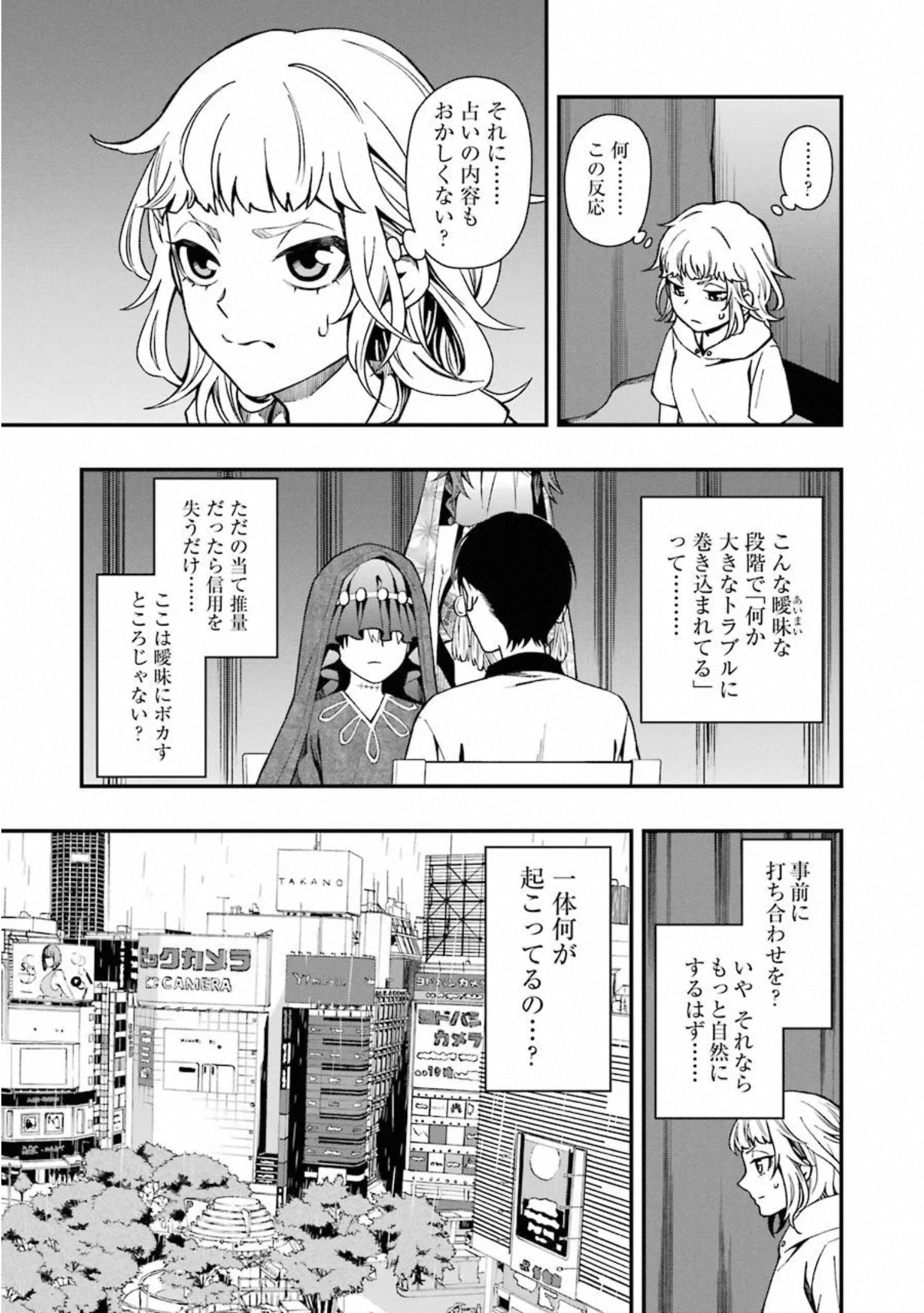 デッドマウント・デスプレイ - 第39話 - Page 21