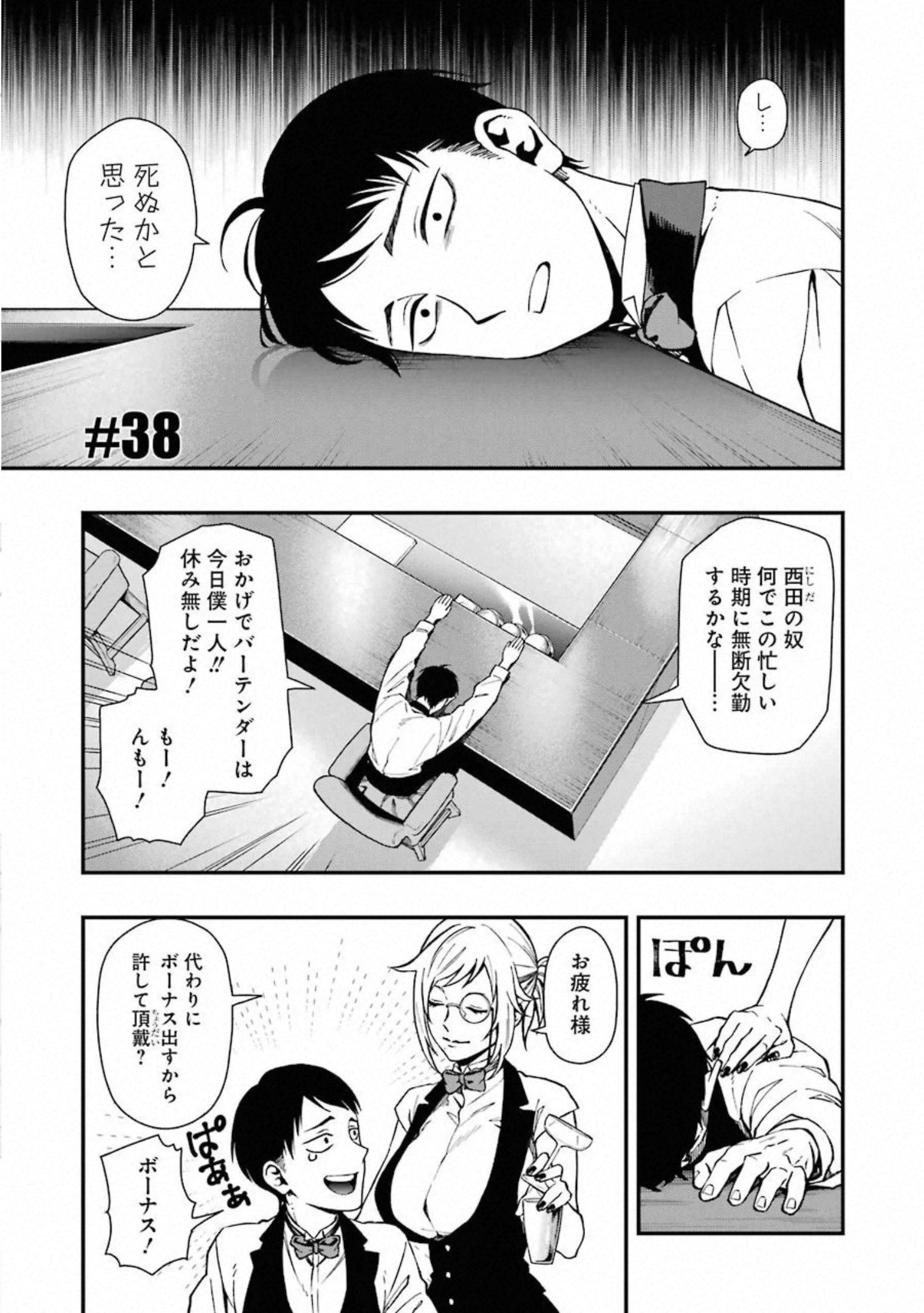 デッドマウント・デスプレイ - 第38話 - Page 1