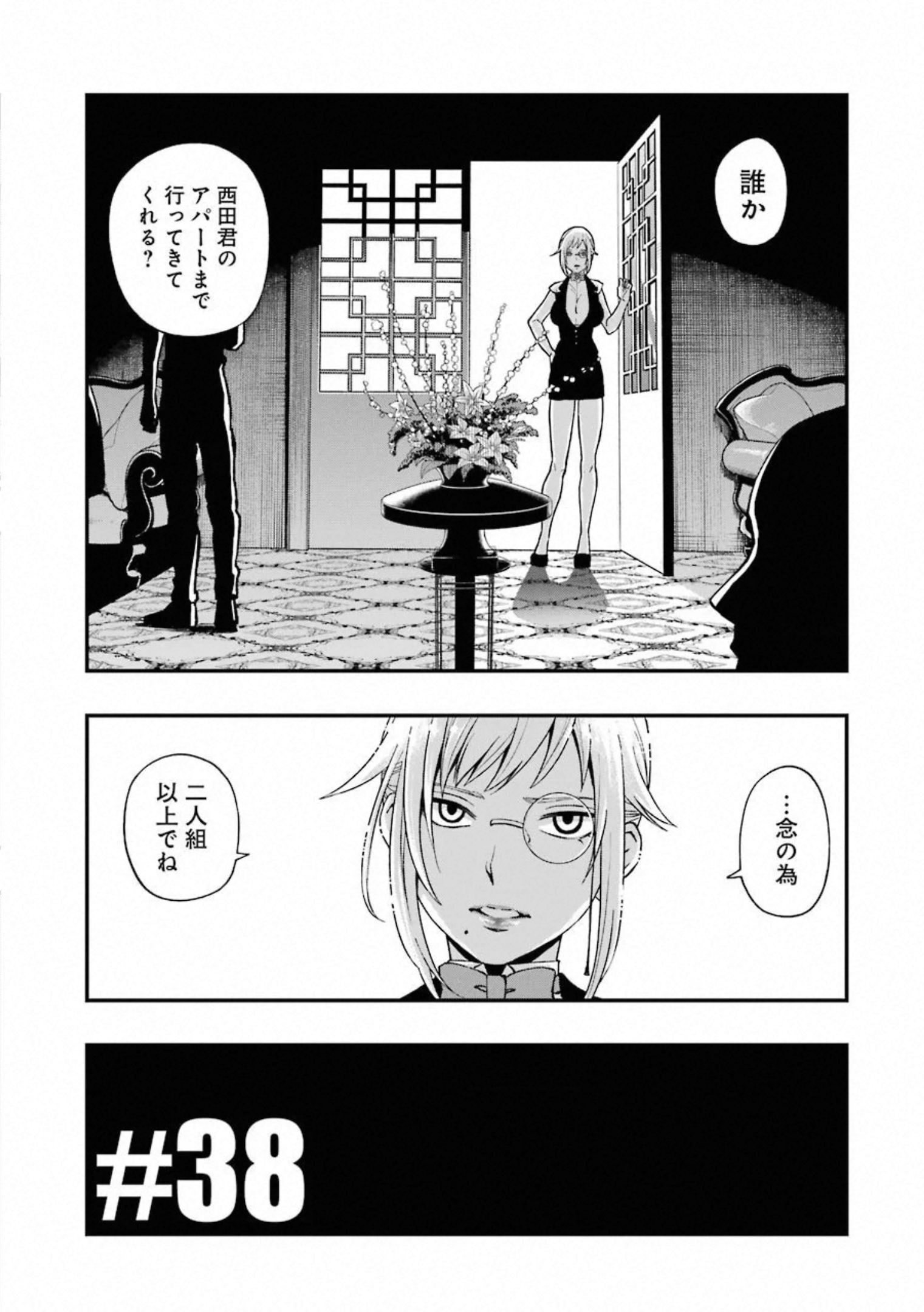 デッドマウント・デスプレイ - 第38話 - Page 3