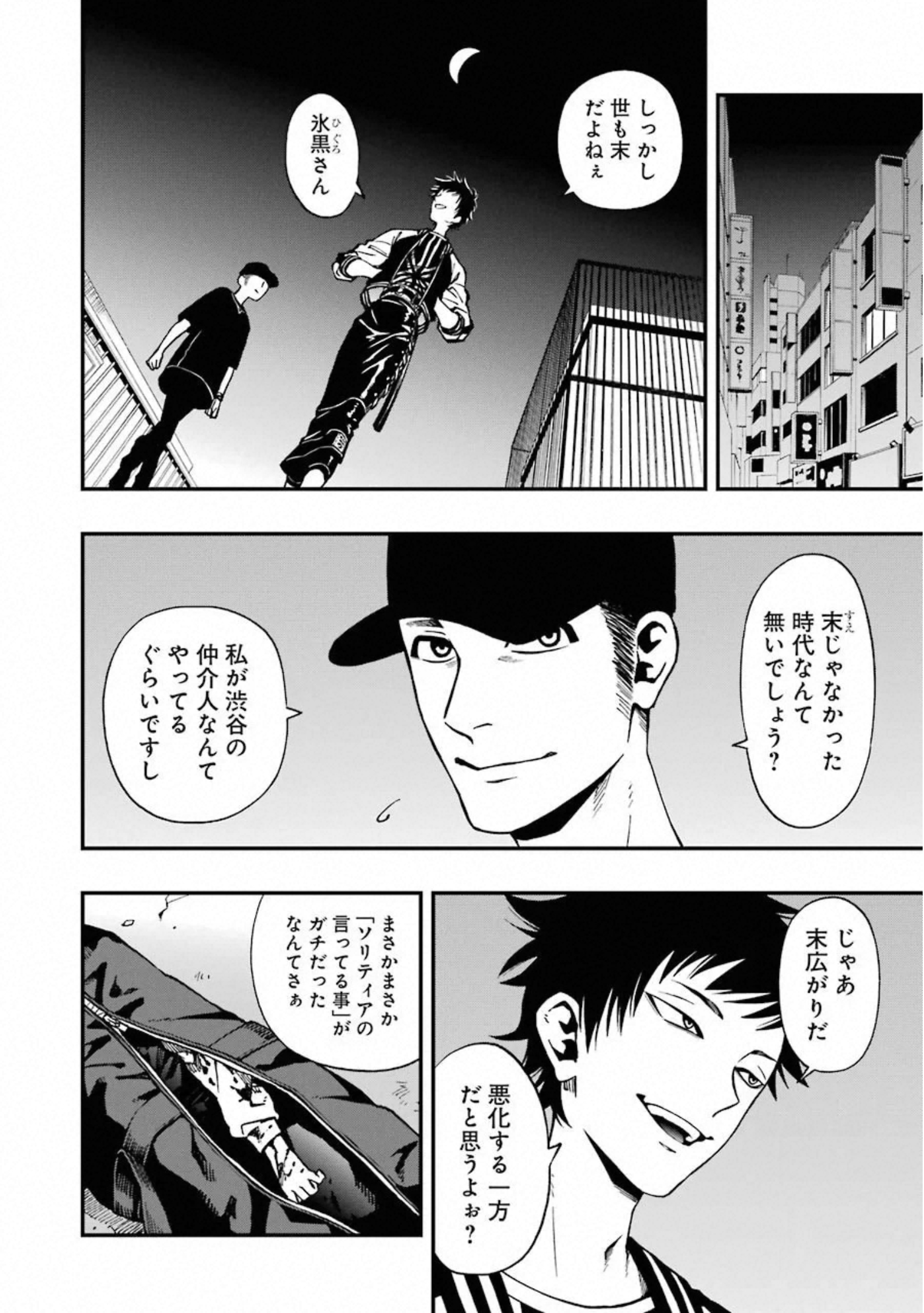 デッドマウント・デスプレイ - 第38話 - Page 4