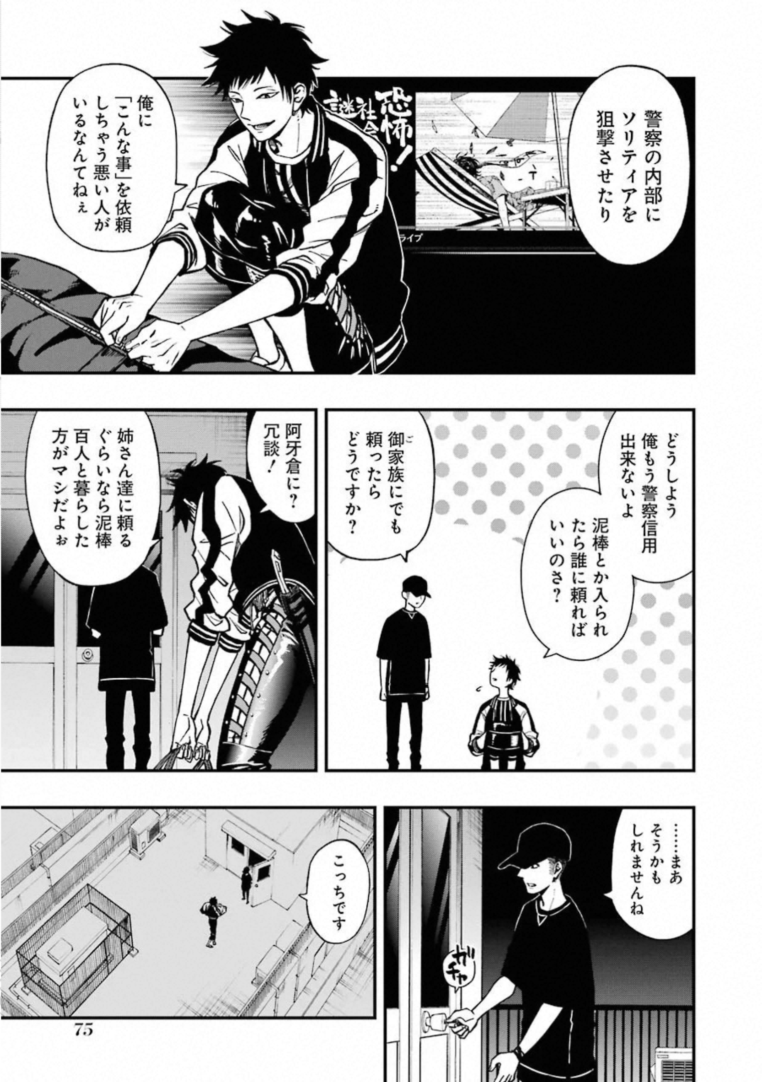 デッドマウント・デスプレイ - 第38話 - Page 5