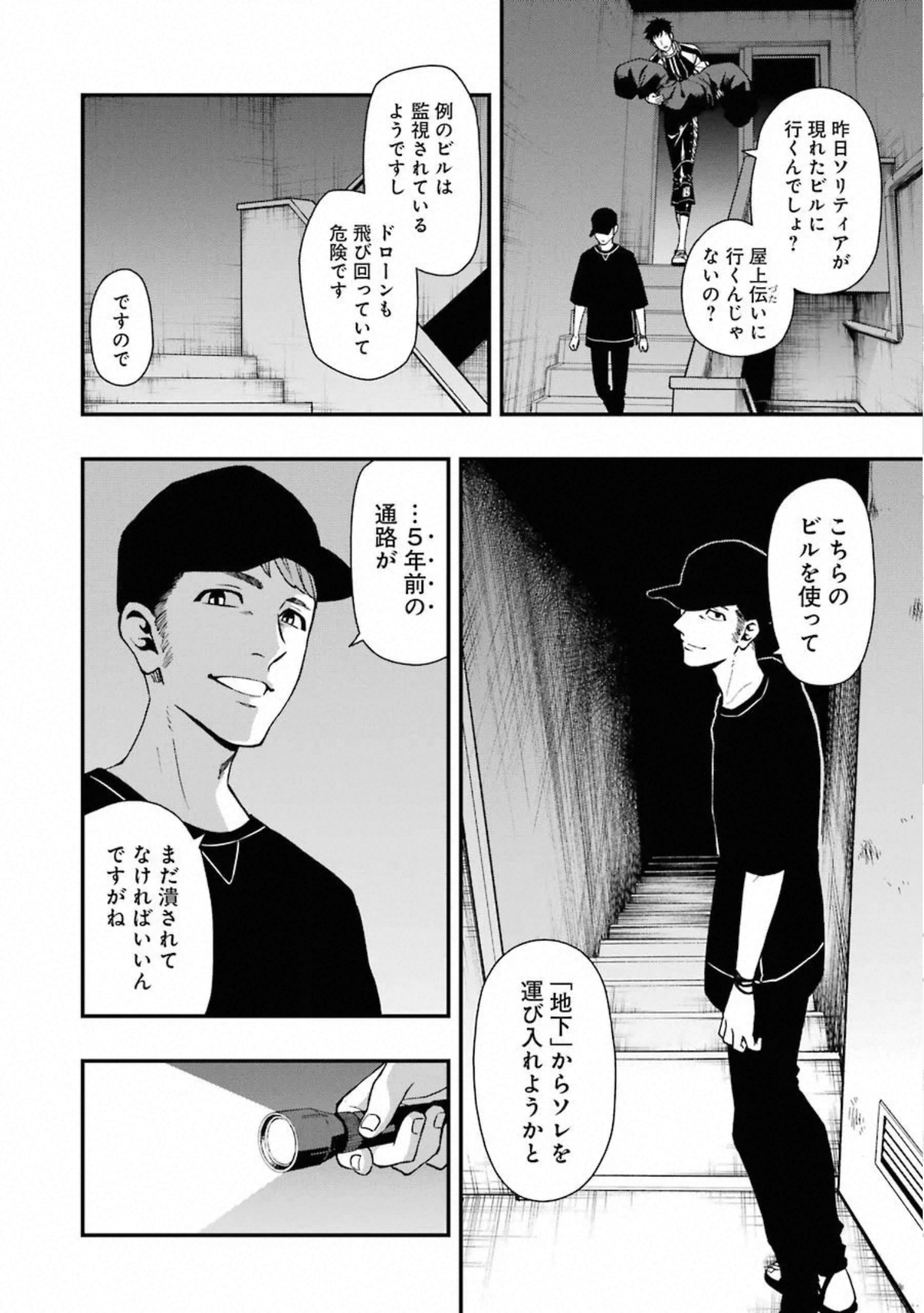 デッドマウント・デスプレイ - 第38話 - Page 6