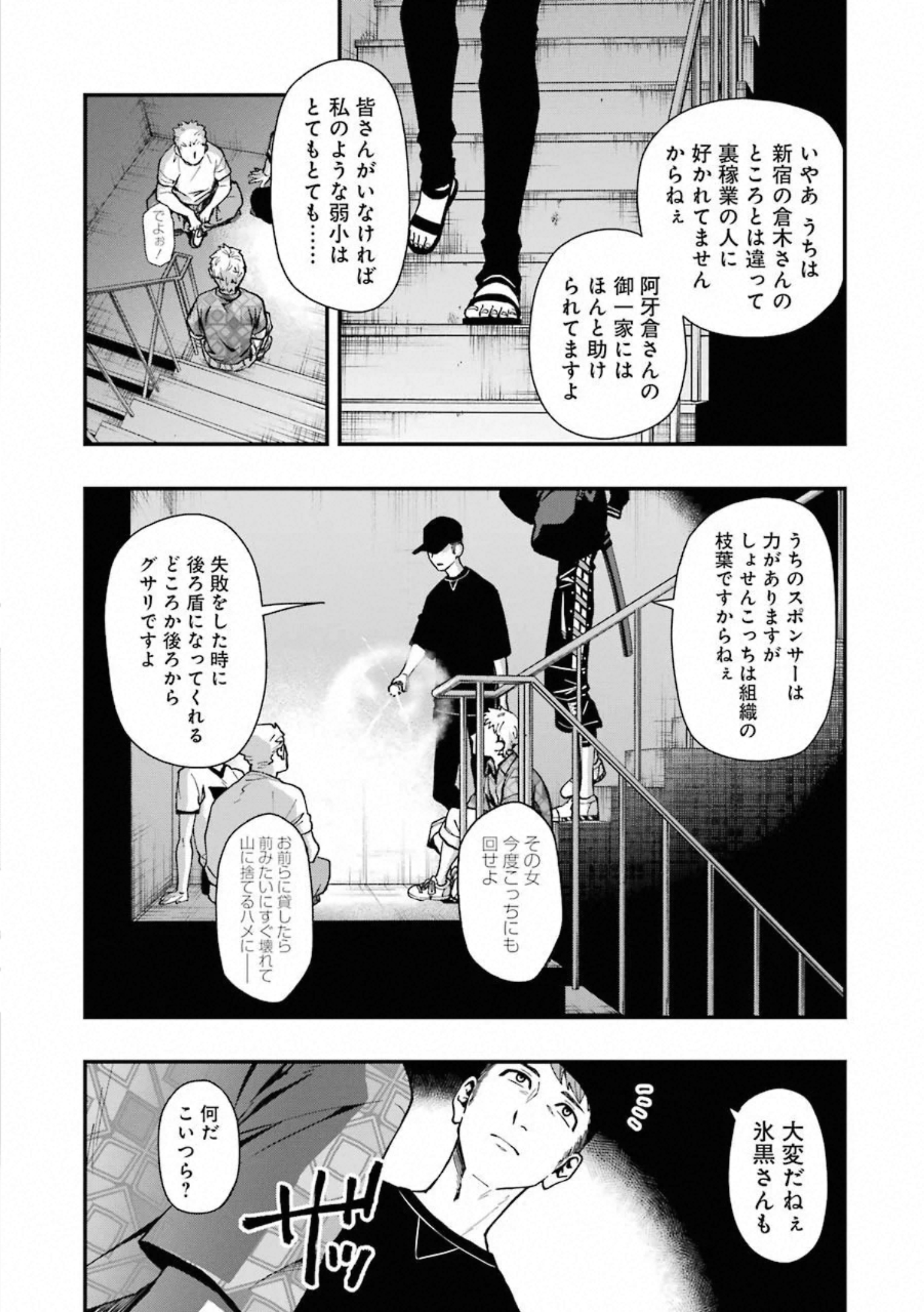 デッドマウント・デスプレイ - 第38話 - Page 7