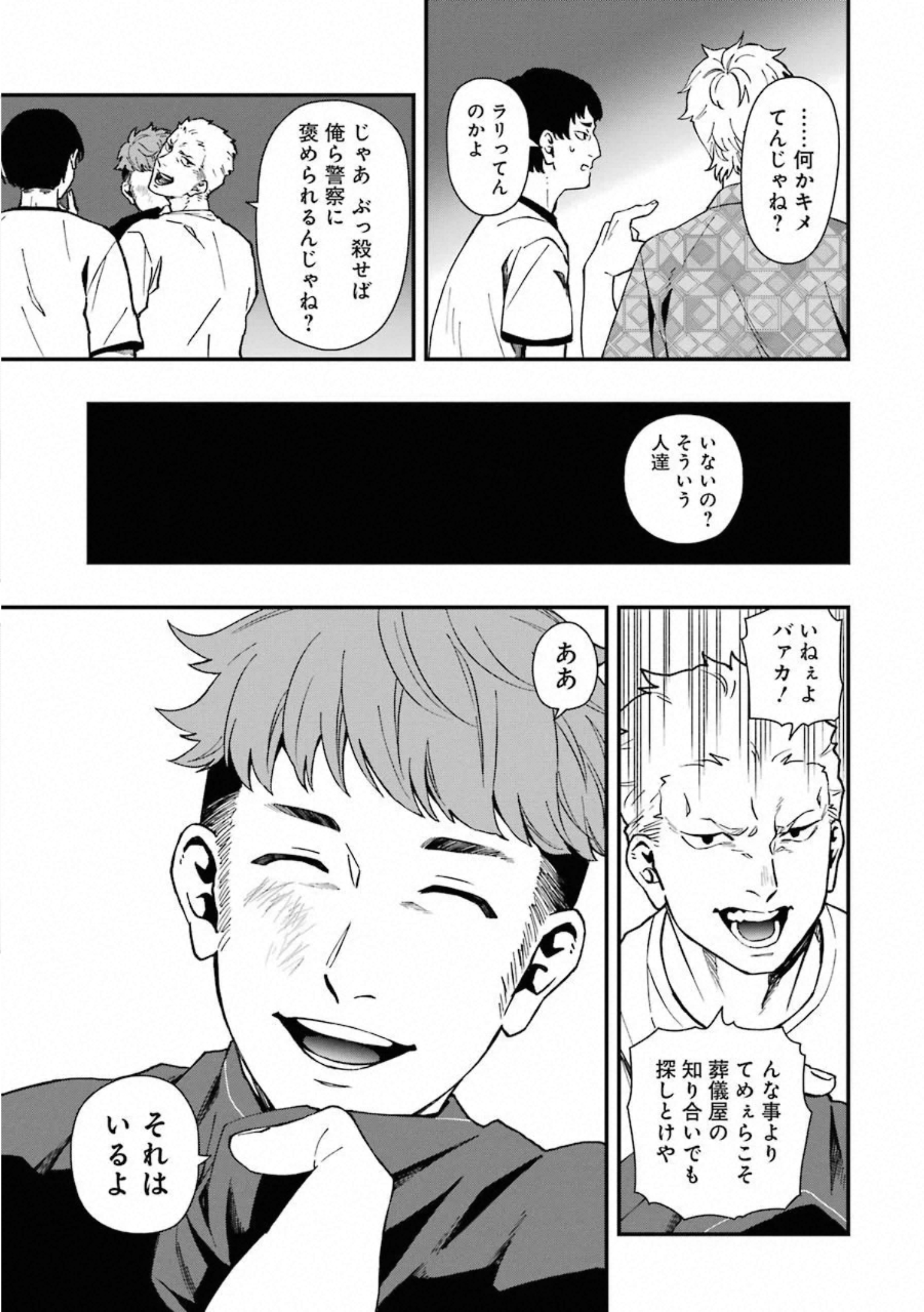 デッドマウント・デスプレイ - 第38話 - Page 11