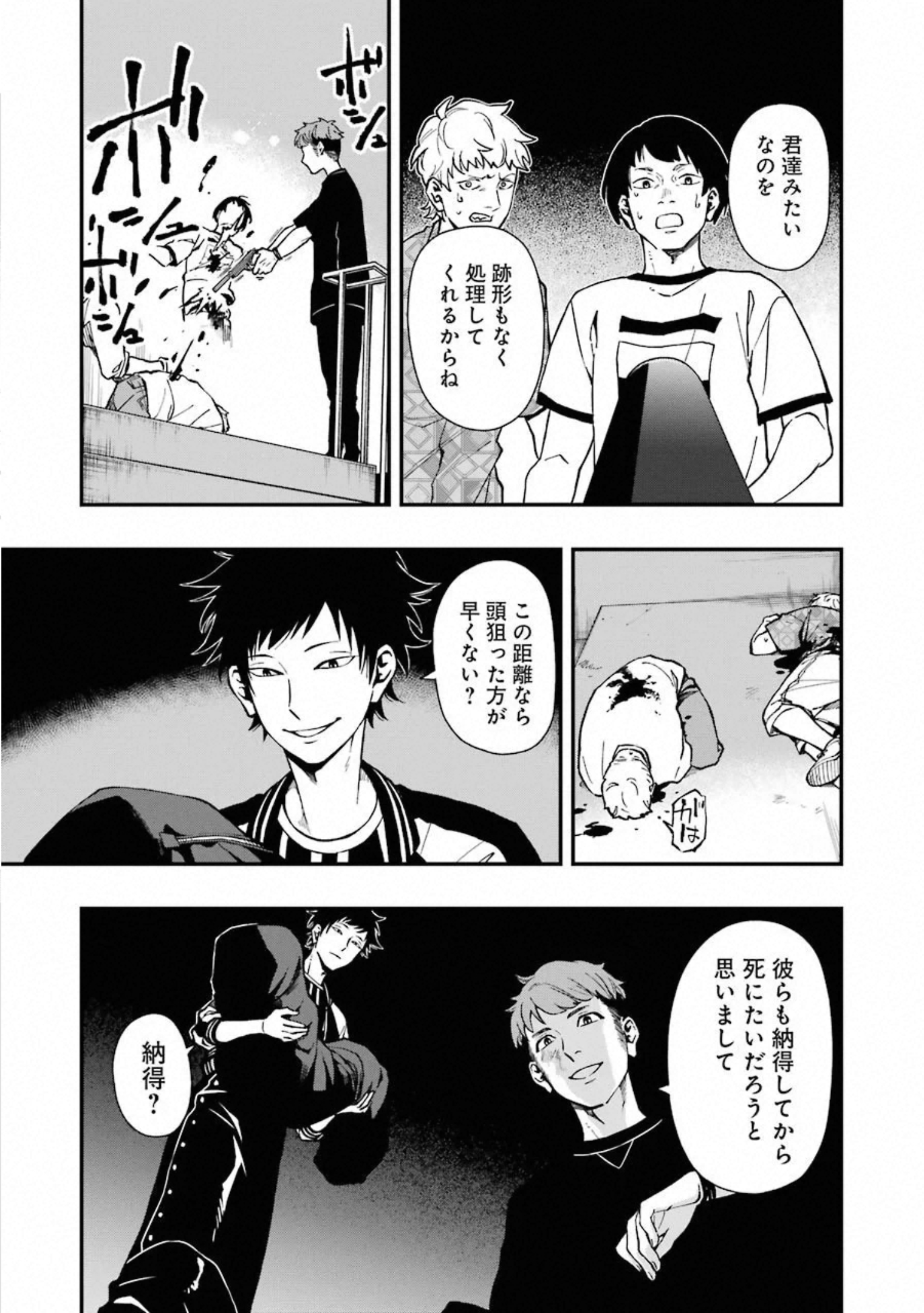 デッドマウント・デスプレイ - 第38話 - Page 13