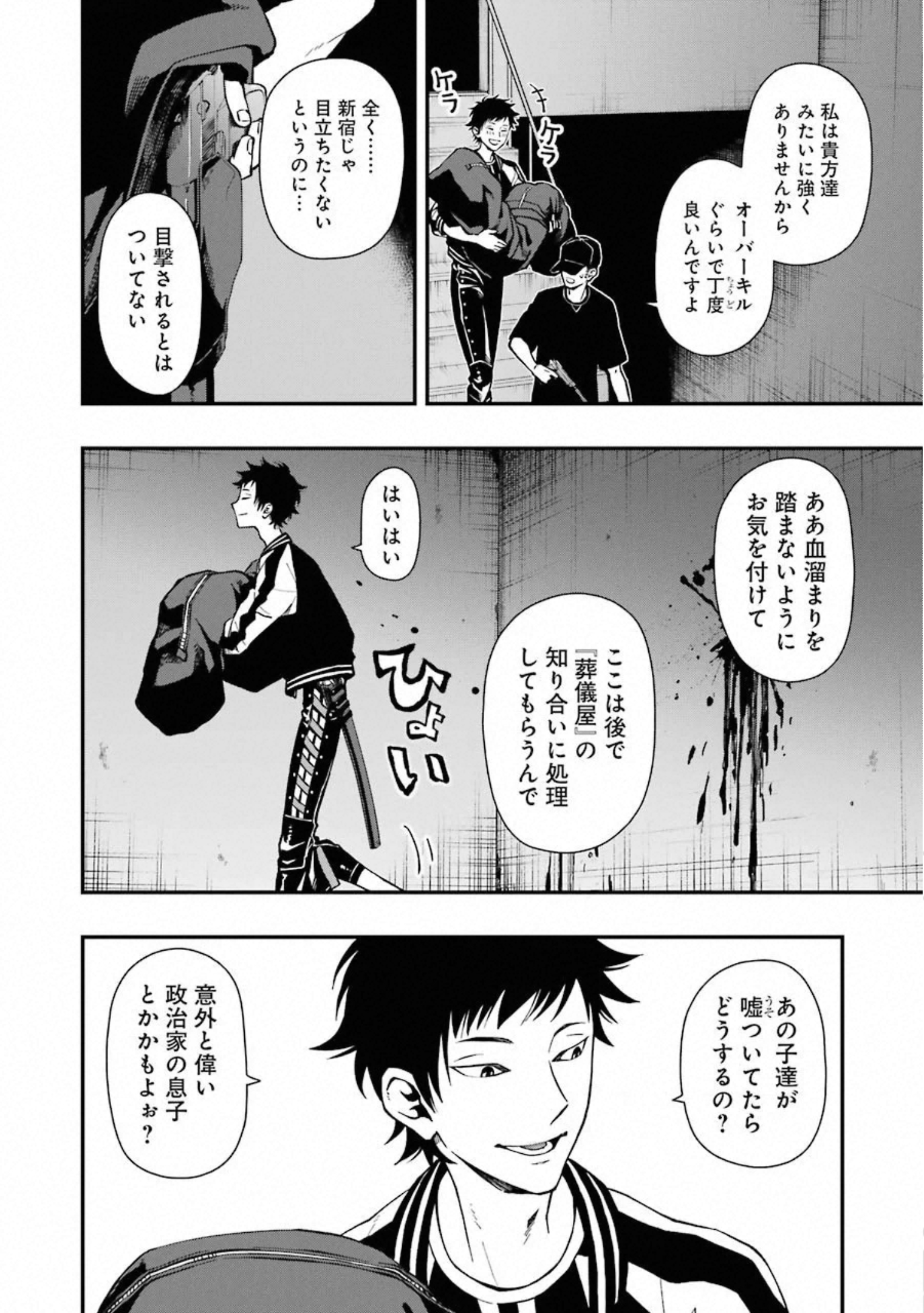 デッドマウント・デスプレイ - 第38話 - Page 16