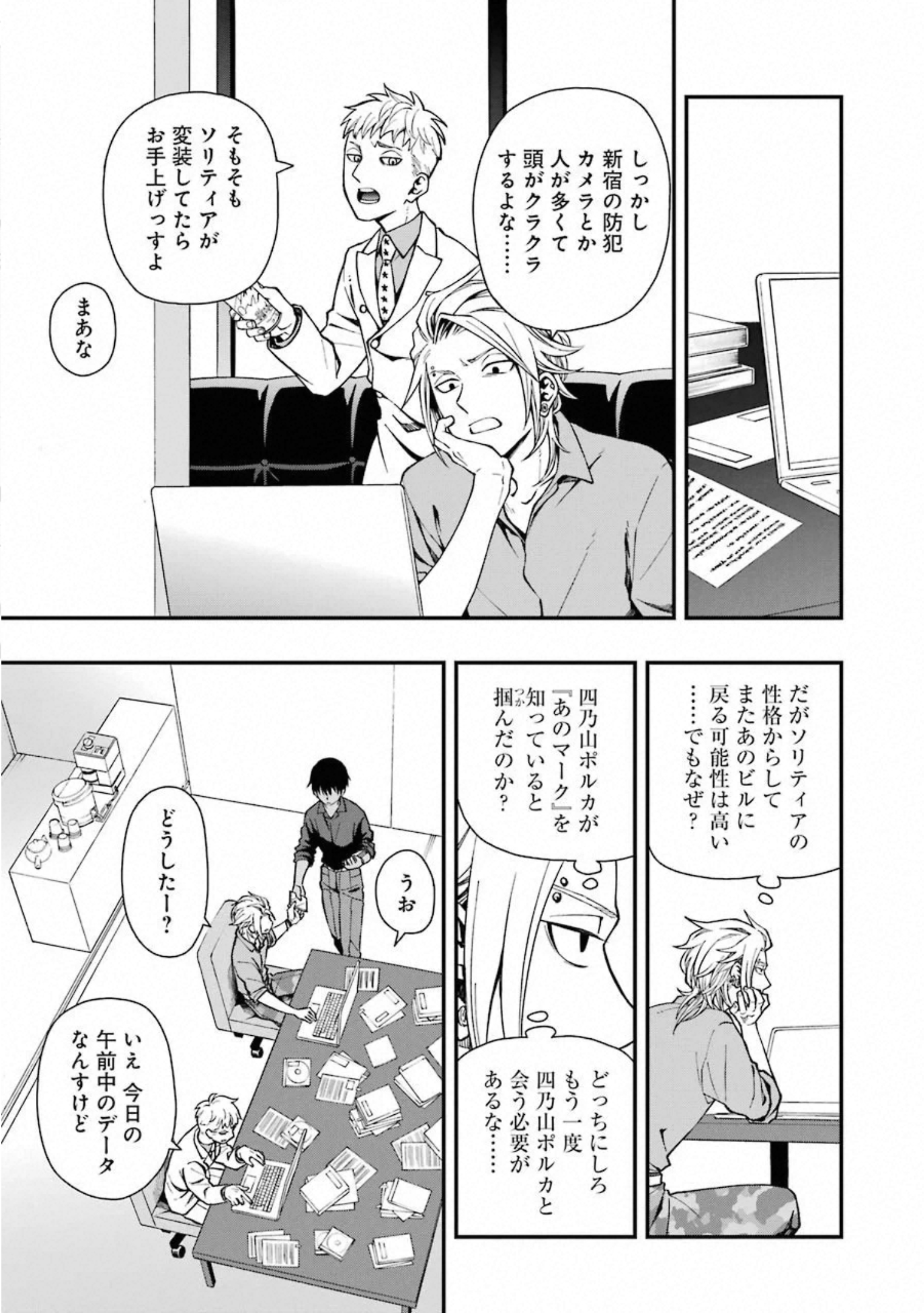 デッドマウント・デスプレイ - 第38話 - Page 19