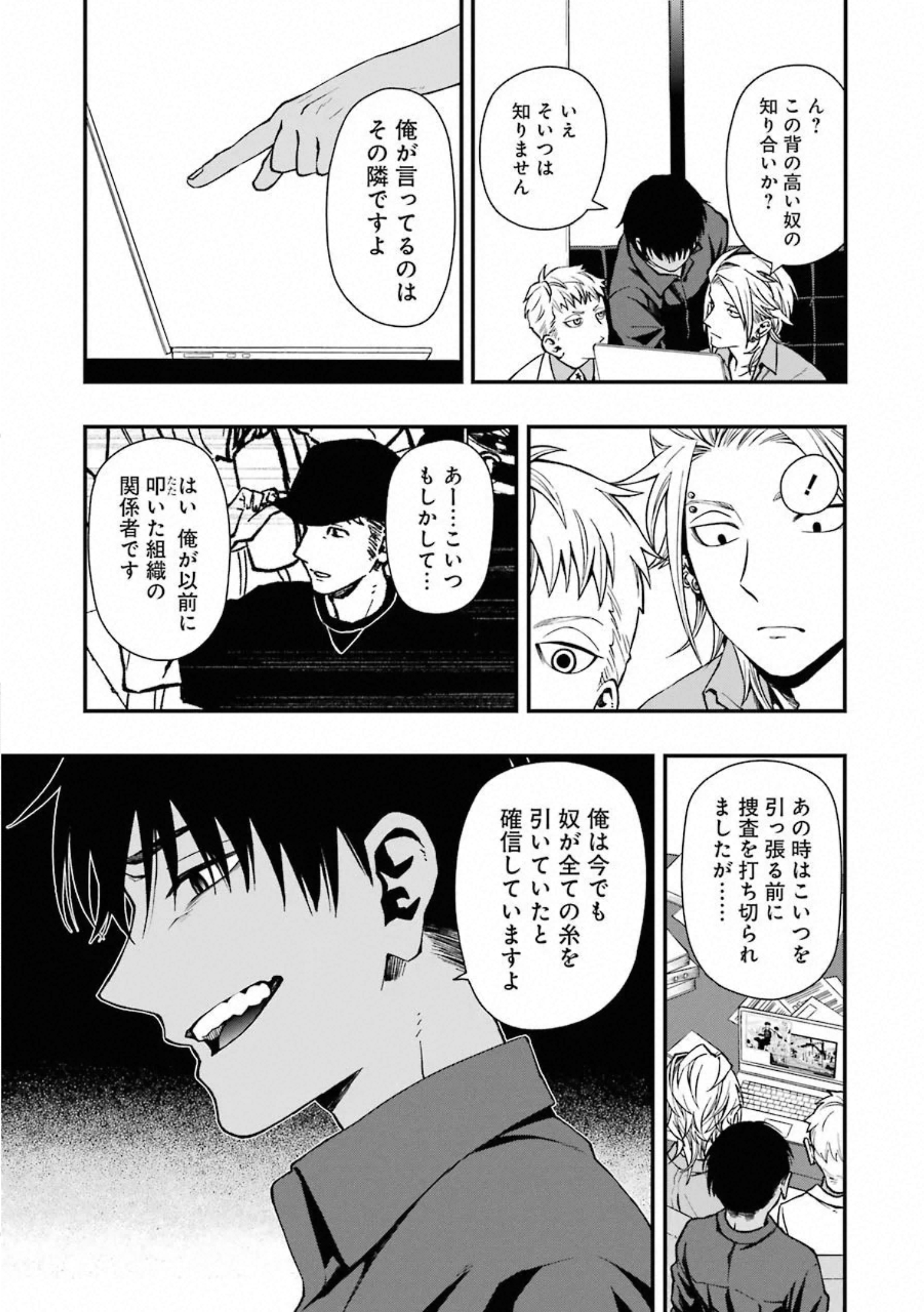 デッドマウント・デスプレイ - 第38話 - Page 21