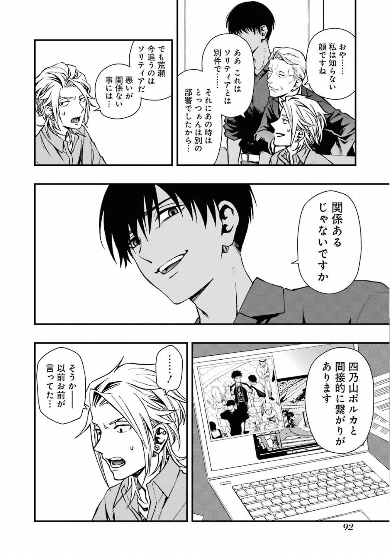 デッドマウント・デスプレイ - 第38話 - Page 22