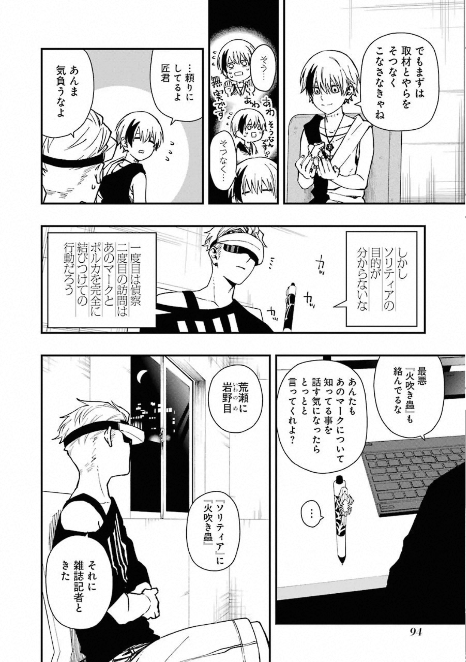 デッドマウント・デスプレイ - 第38話 - Page 24