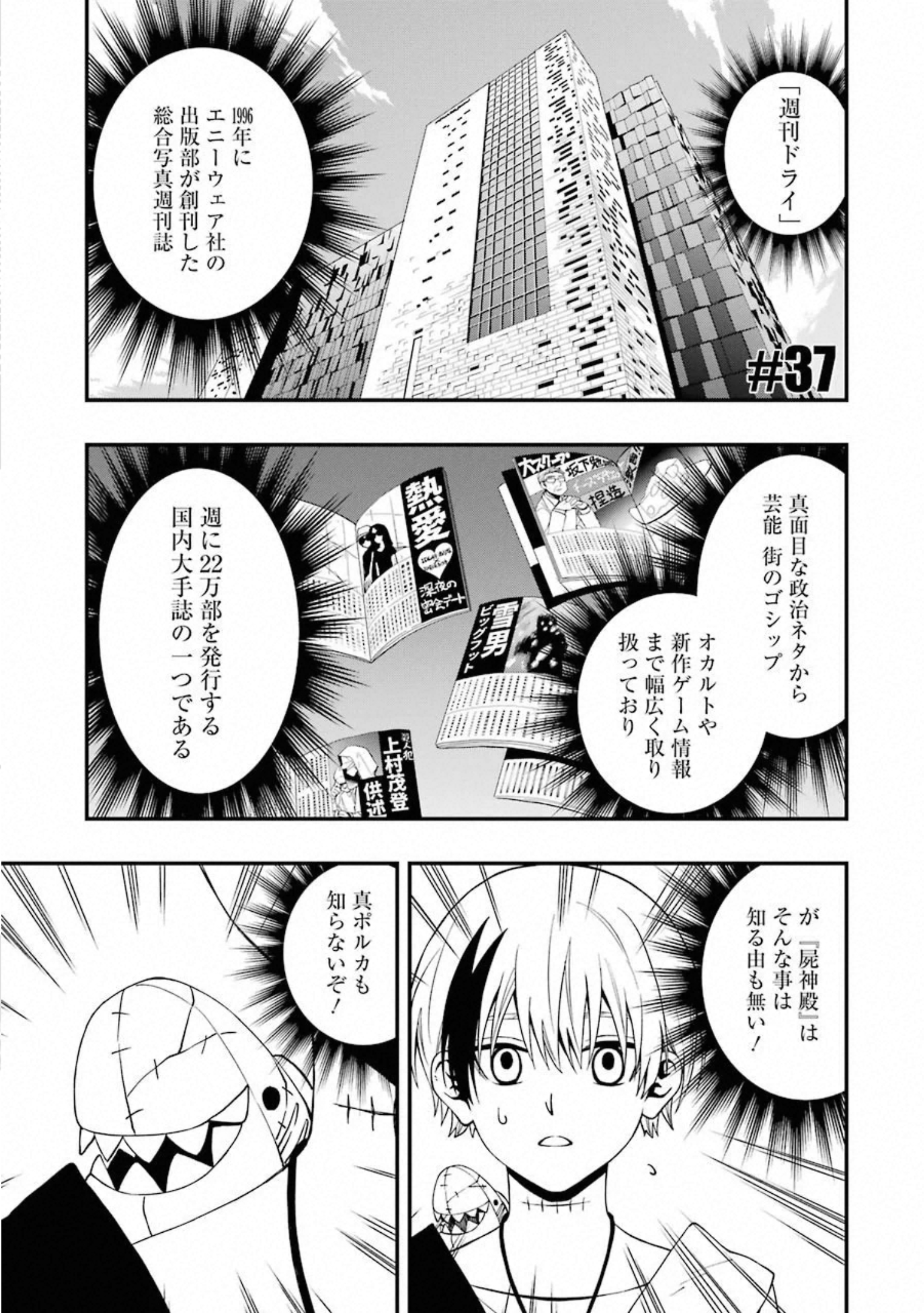 デッドマウント・デスプレイ - 第37話 - Page 1