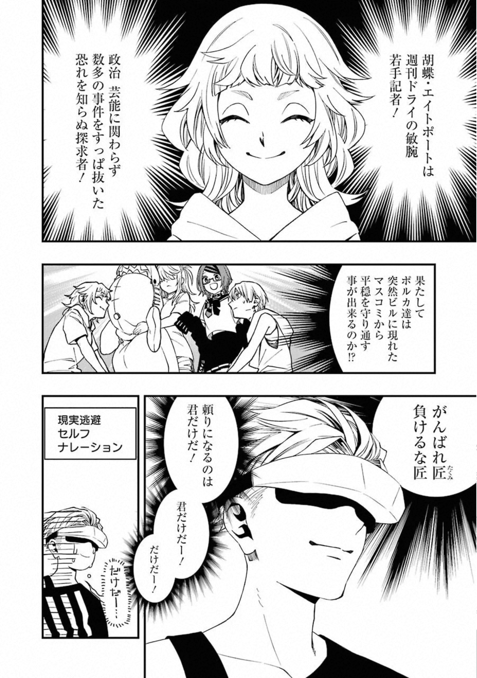 デッドマウント・デスプレイ - 第37話 - Page 2