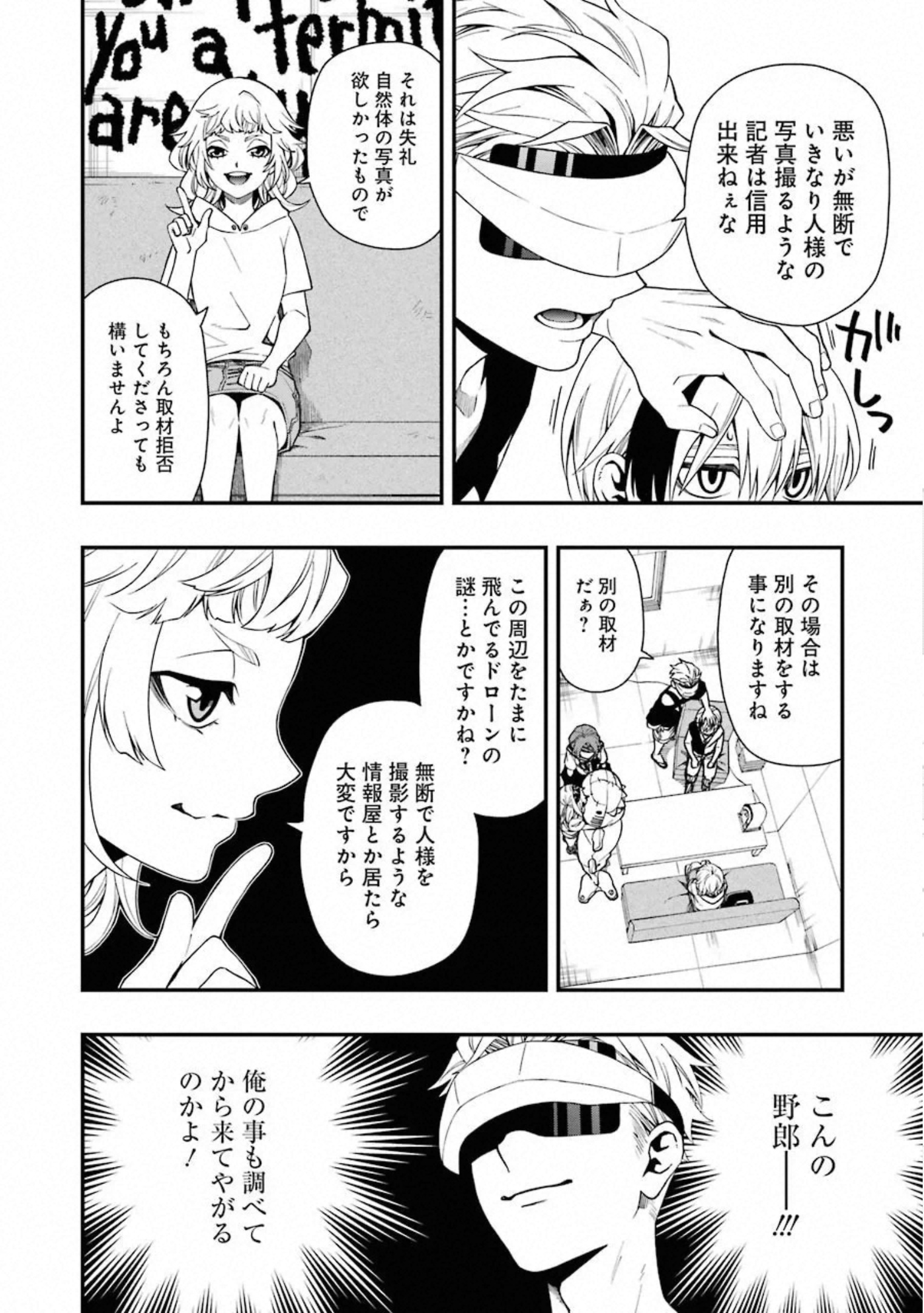 デッドマウント・デスプレイ - 第37話 - Page 4