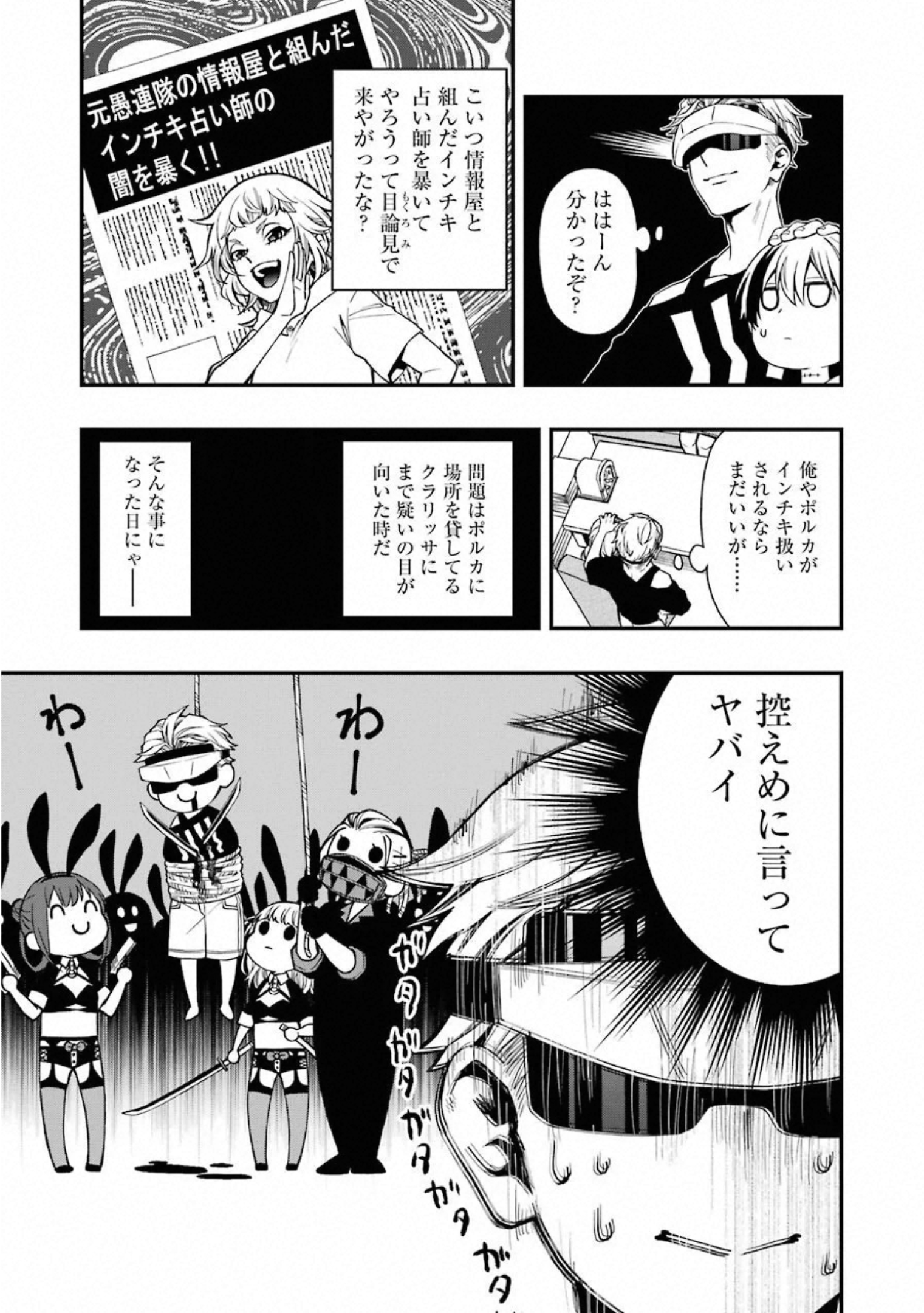 デッドマウント・デスプレイ - 第37話 - Page 5