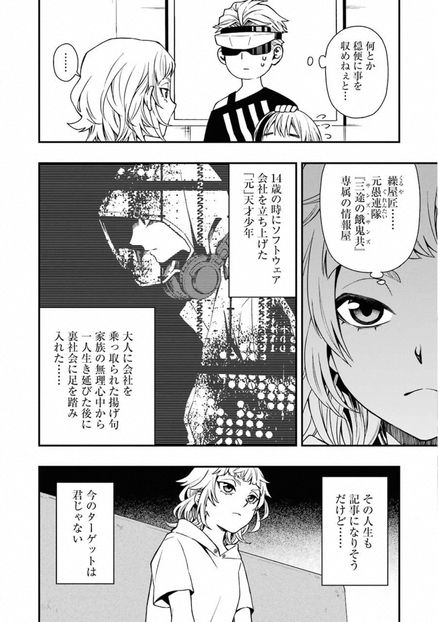 デッドマウント・デスプレイ - 第37話 - Page 6