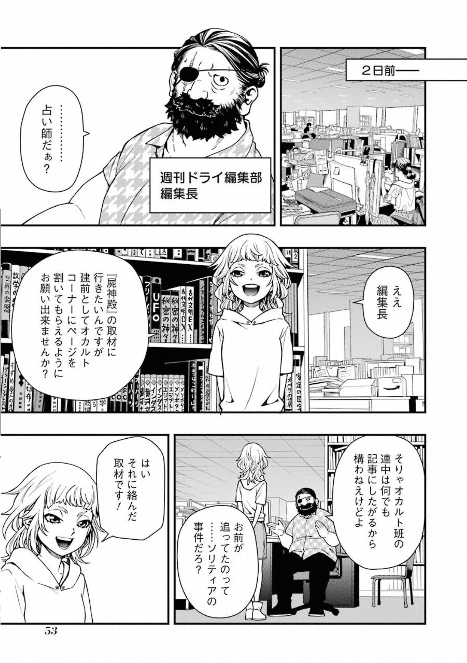 デッドマウント・デスプレイ - 第37話 - Page 7